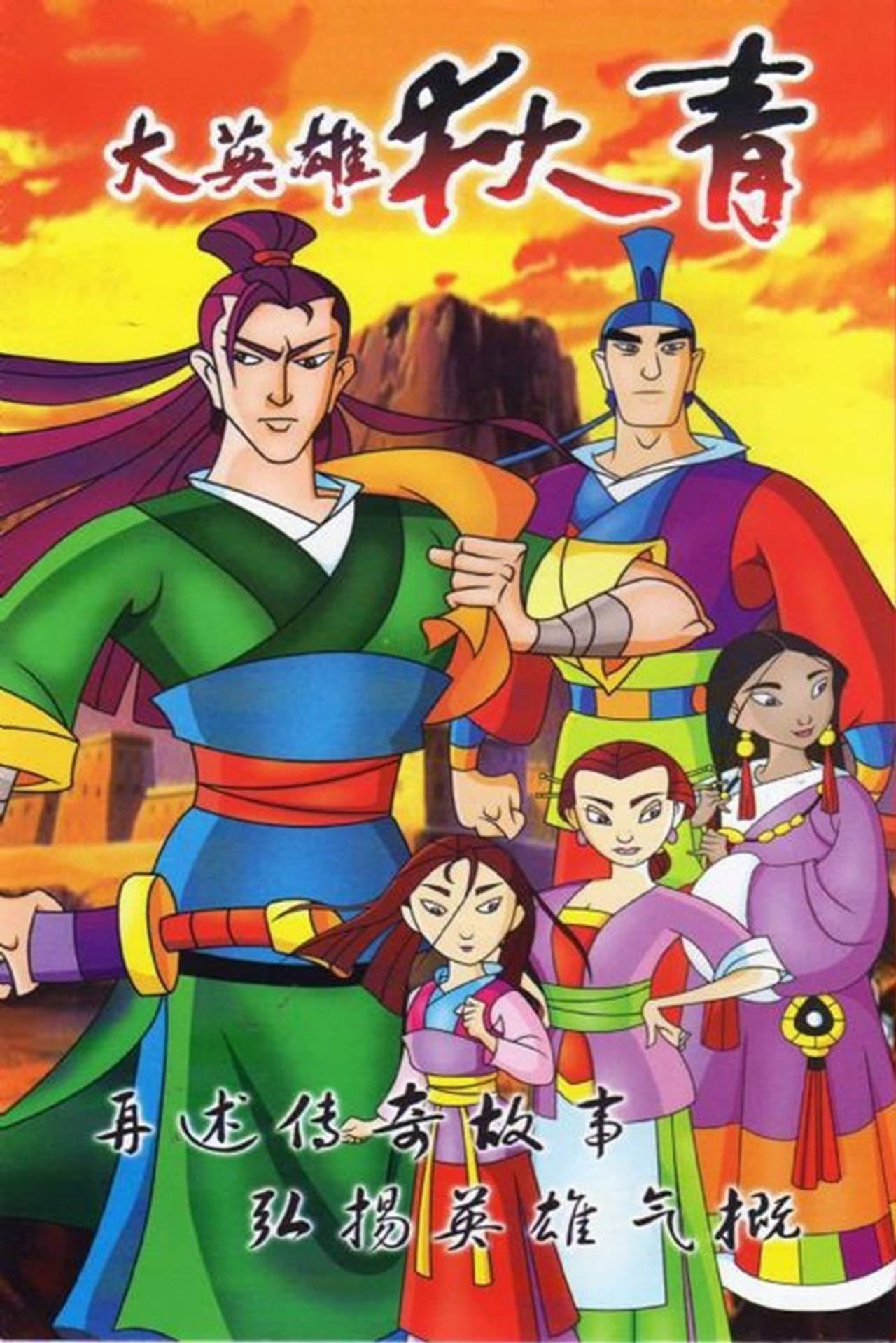 The Great Hero Di Qing preview 2