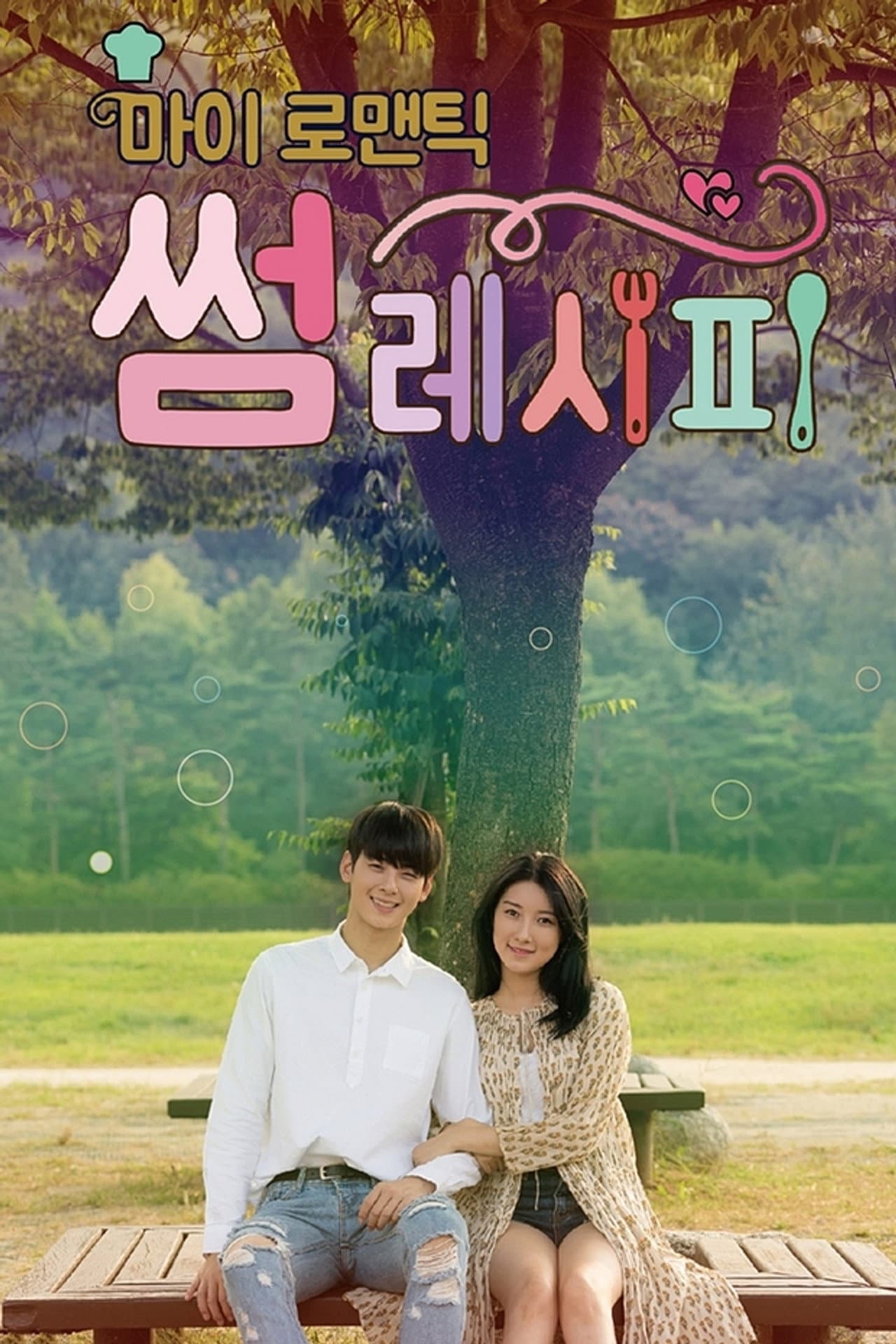 My Romantic Some Recipe preview 2