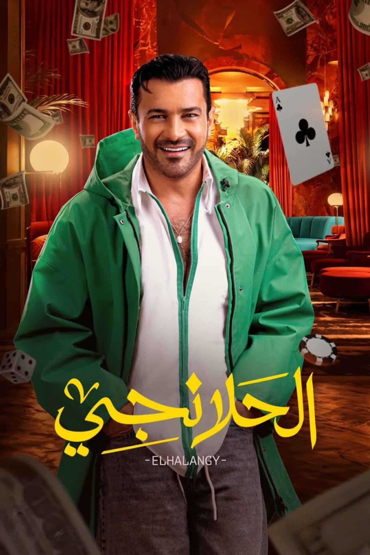 Al-Halanji preview 2