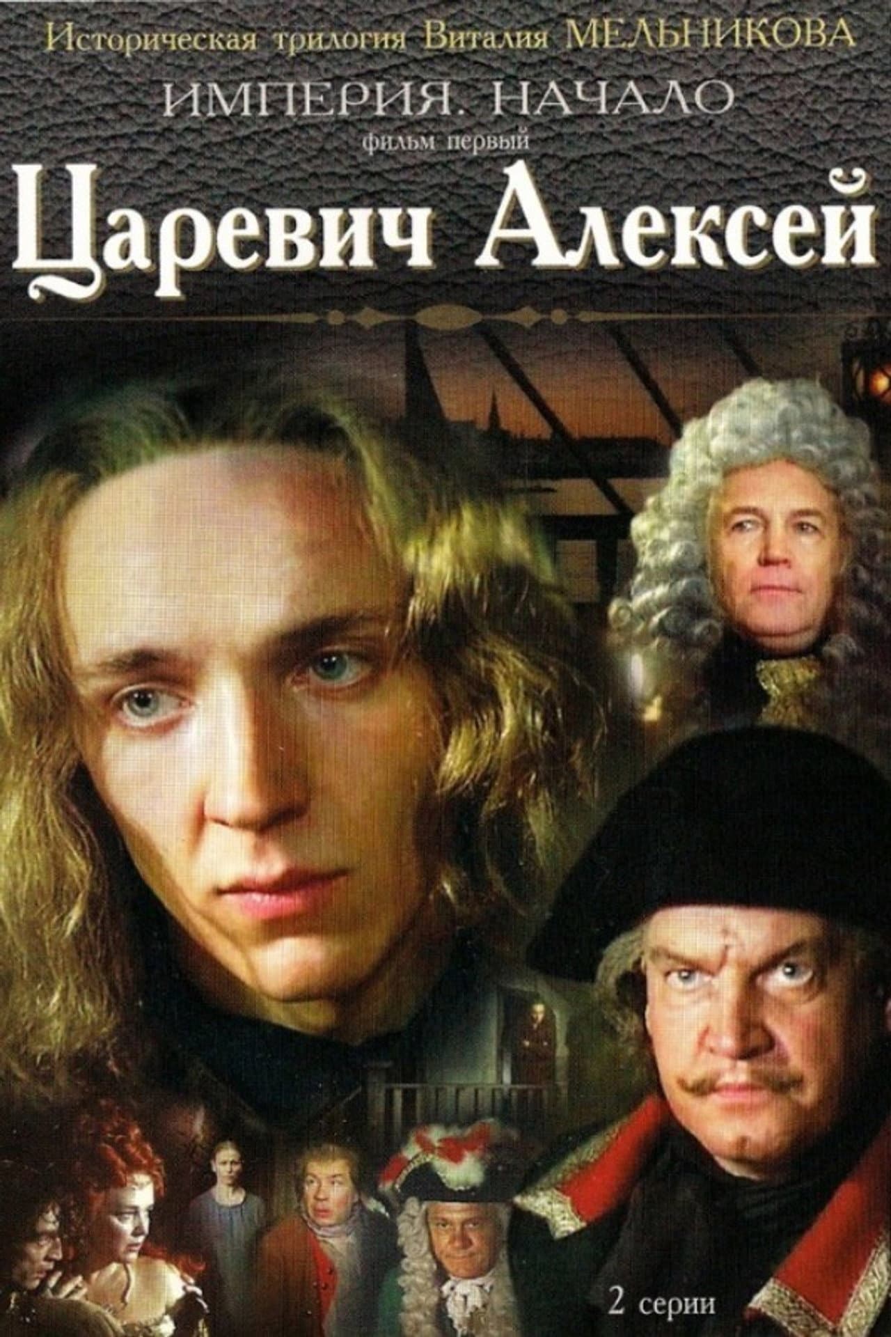 Tsarevich Aleksey preview 2