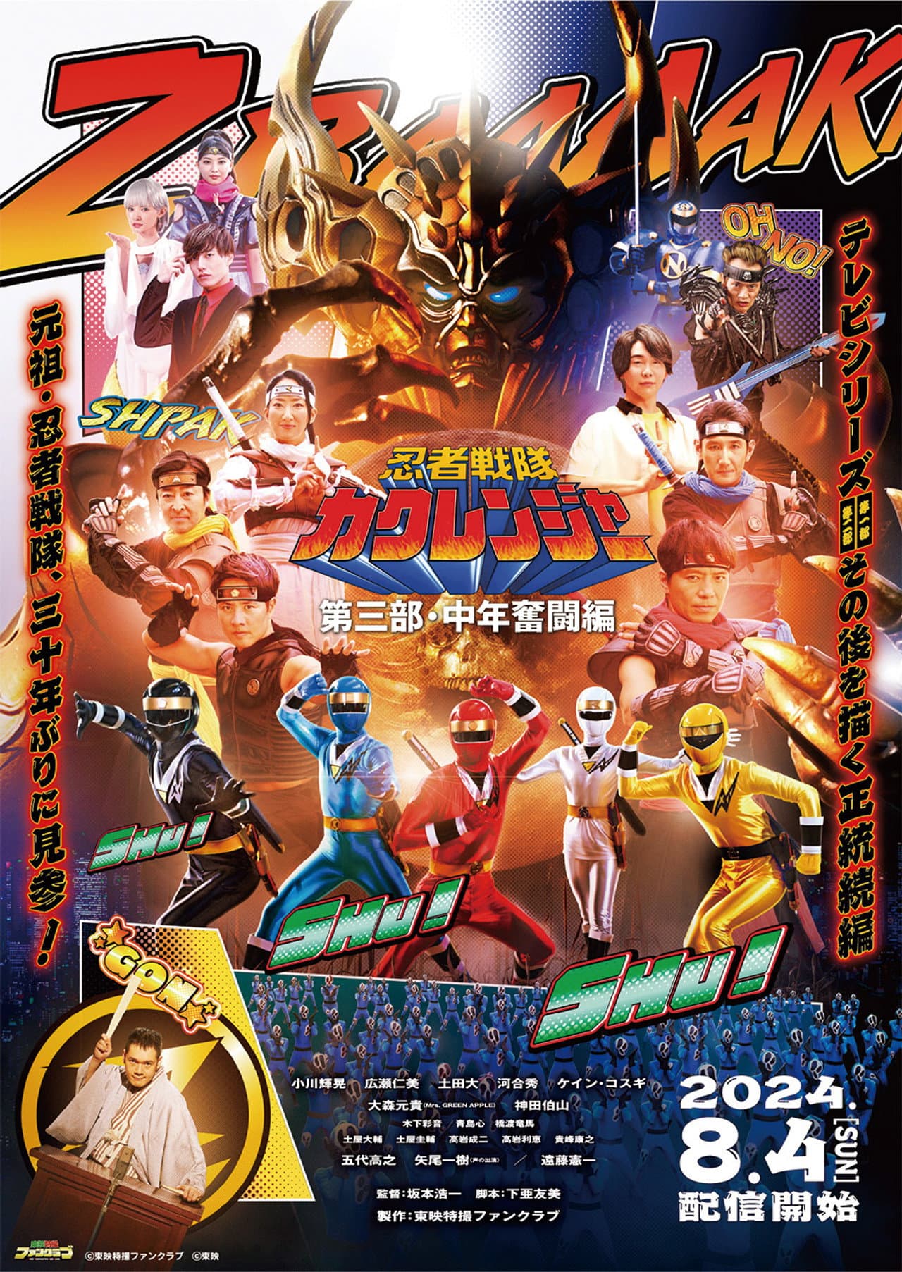 Ninja Sentai Kakuranger Part 3: The Fights of Middle Age preview 2