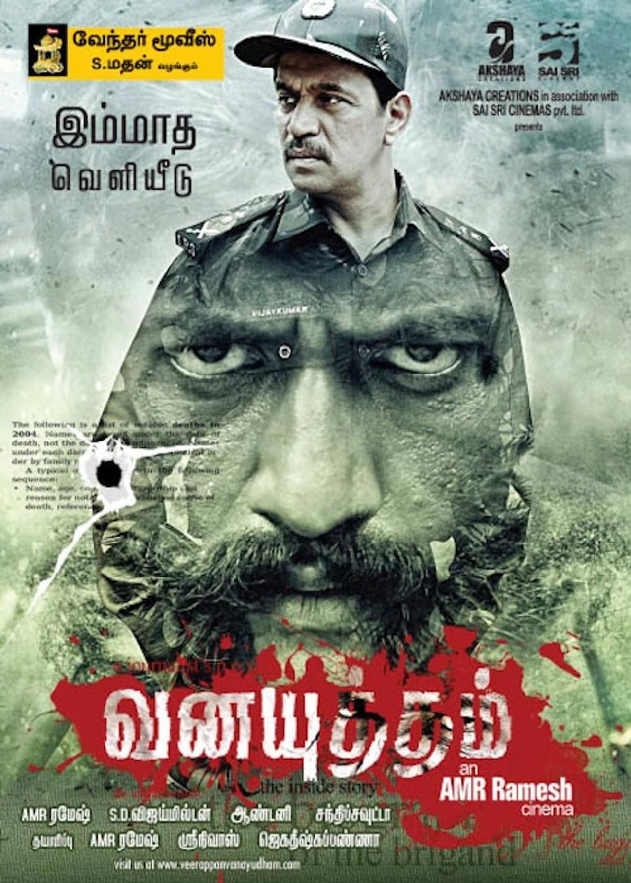 Vana Yuddham preview 1