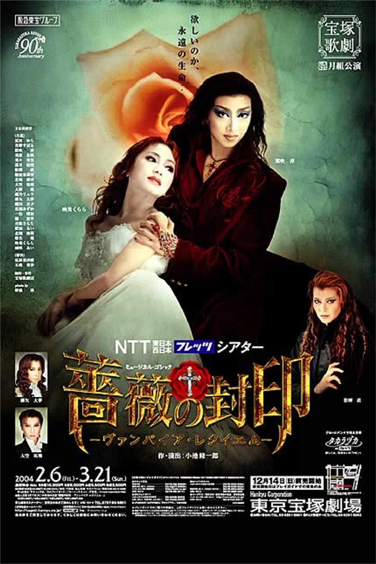 The Seal of Roses: A Vampire's Requiem (Moon Troupe, 2003-2004) preview 2