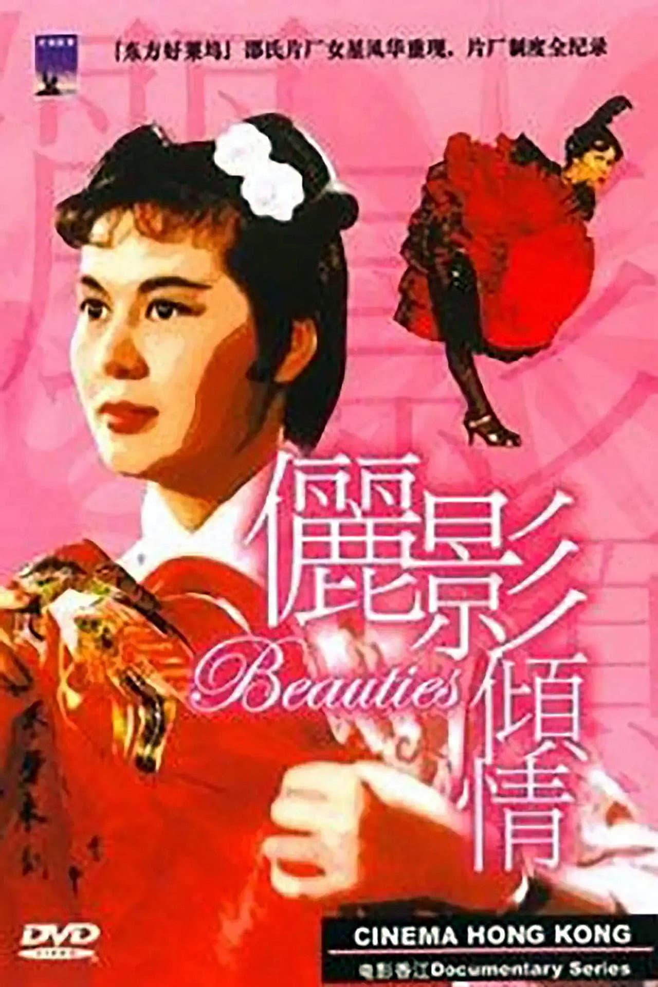 Cinema Hong Kong: The Beauties of the Shaw Studio preview 1