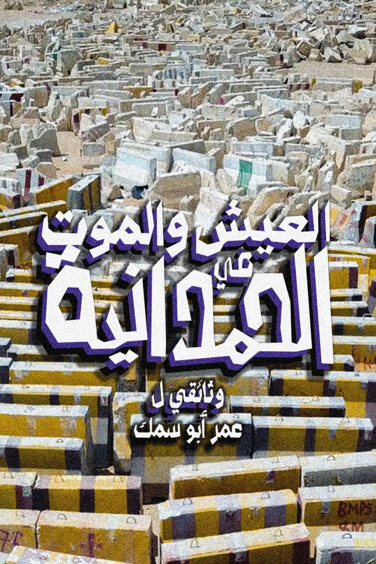 To Live and Die in AlHamadaniyyah preview 2