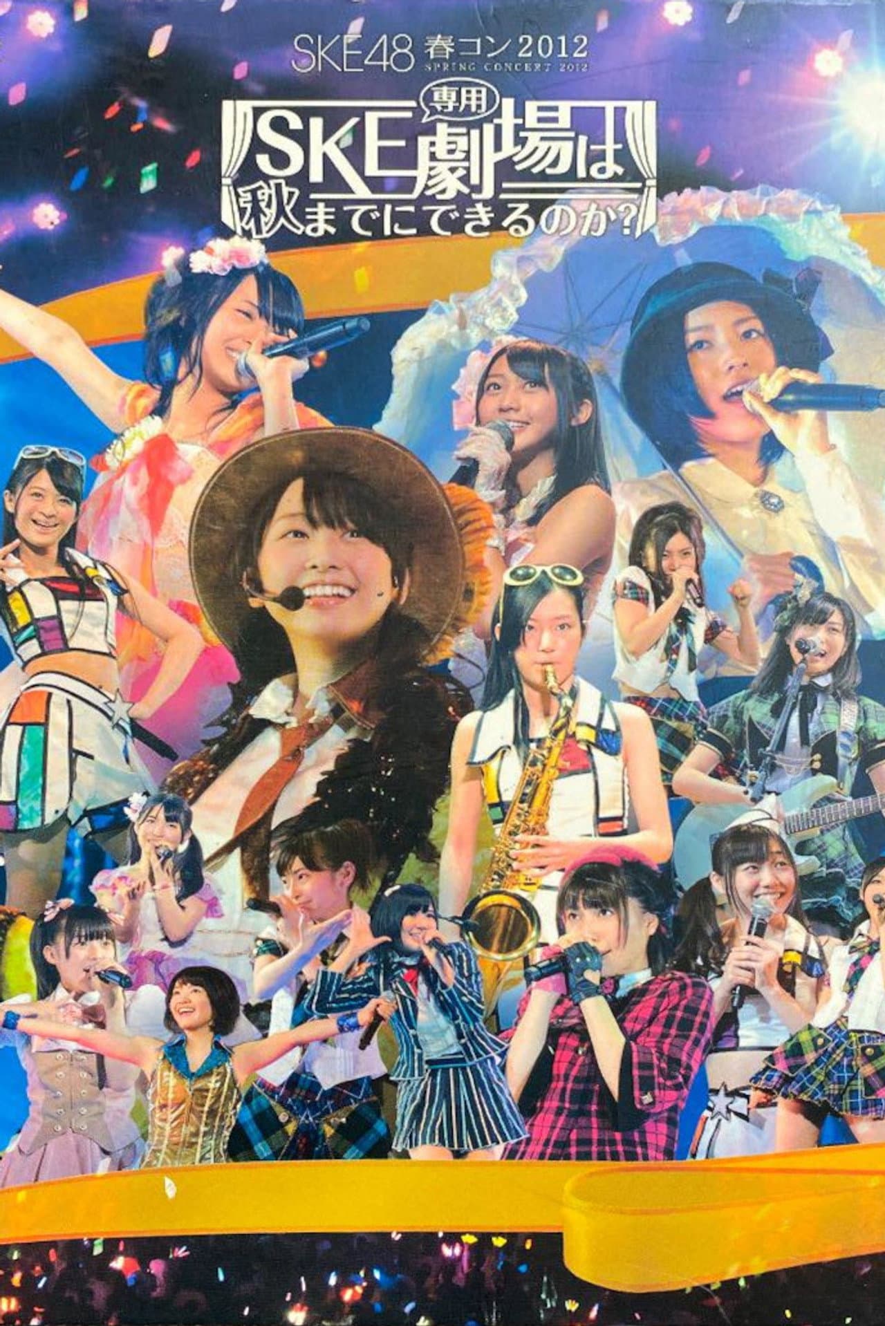 SKE48 Spring Concert 2012 preview 2