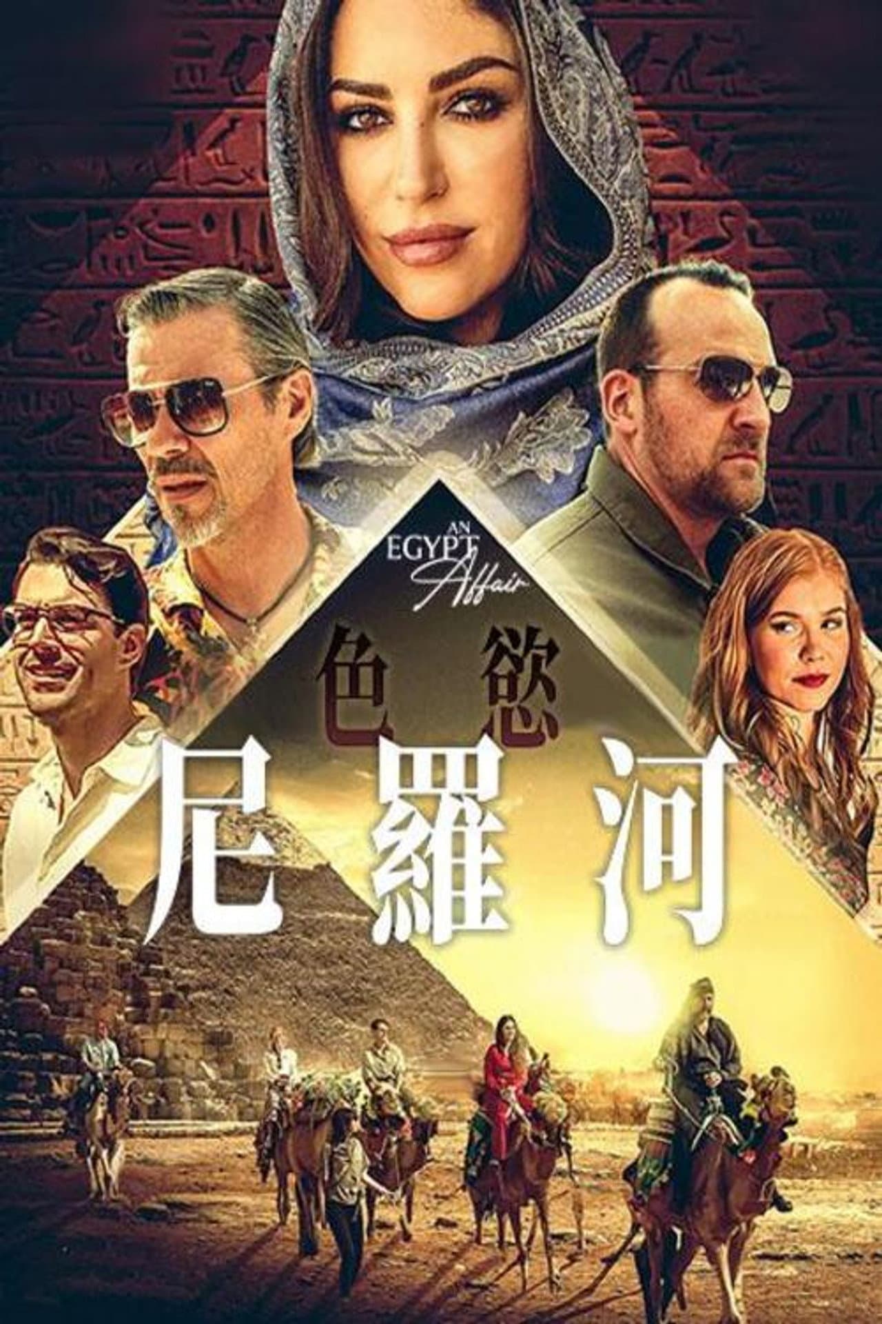 An Egypt Affair preview 2