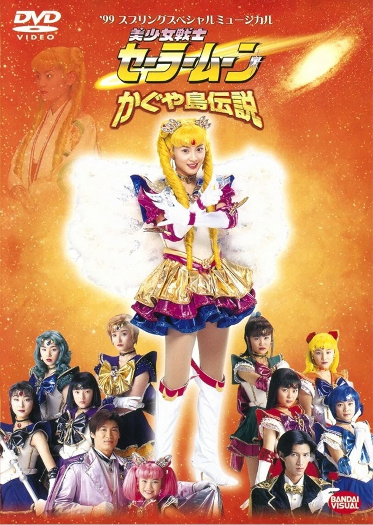 Sailor Moon - Legend of Kaguya Island preview 1