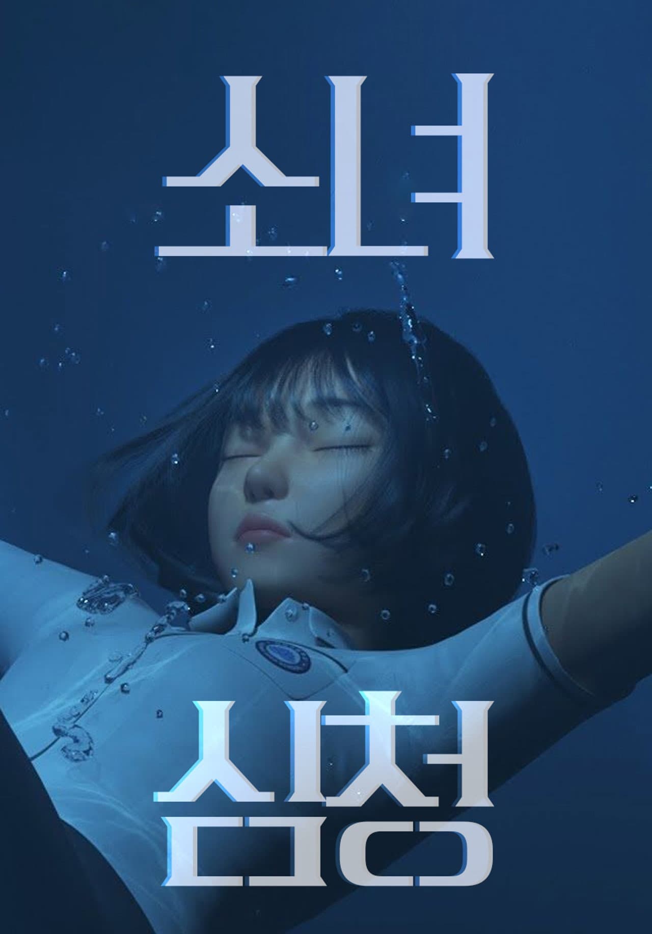 Shim Chung preview 1