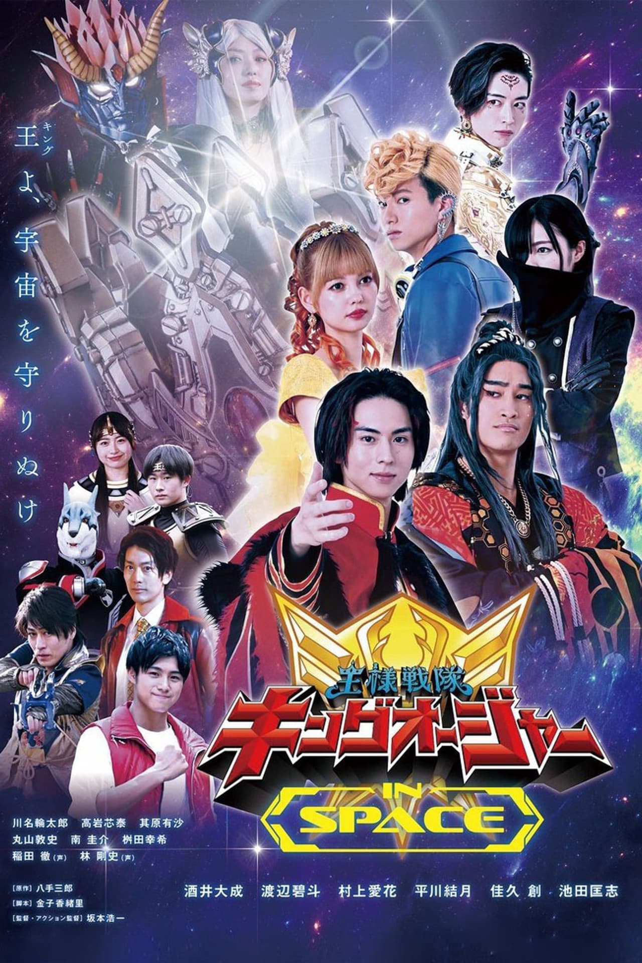 Ohsama Sentai King-Ohger IN SPACE preview 2