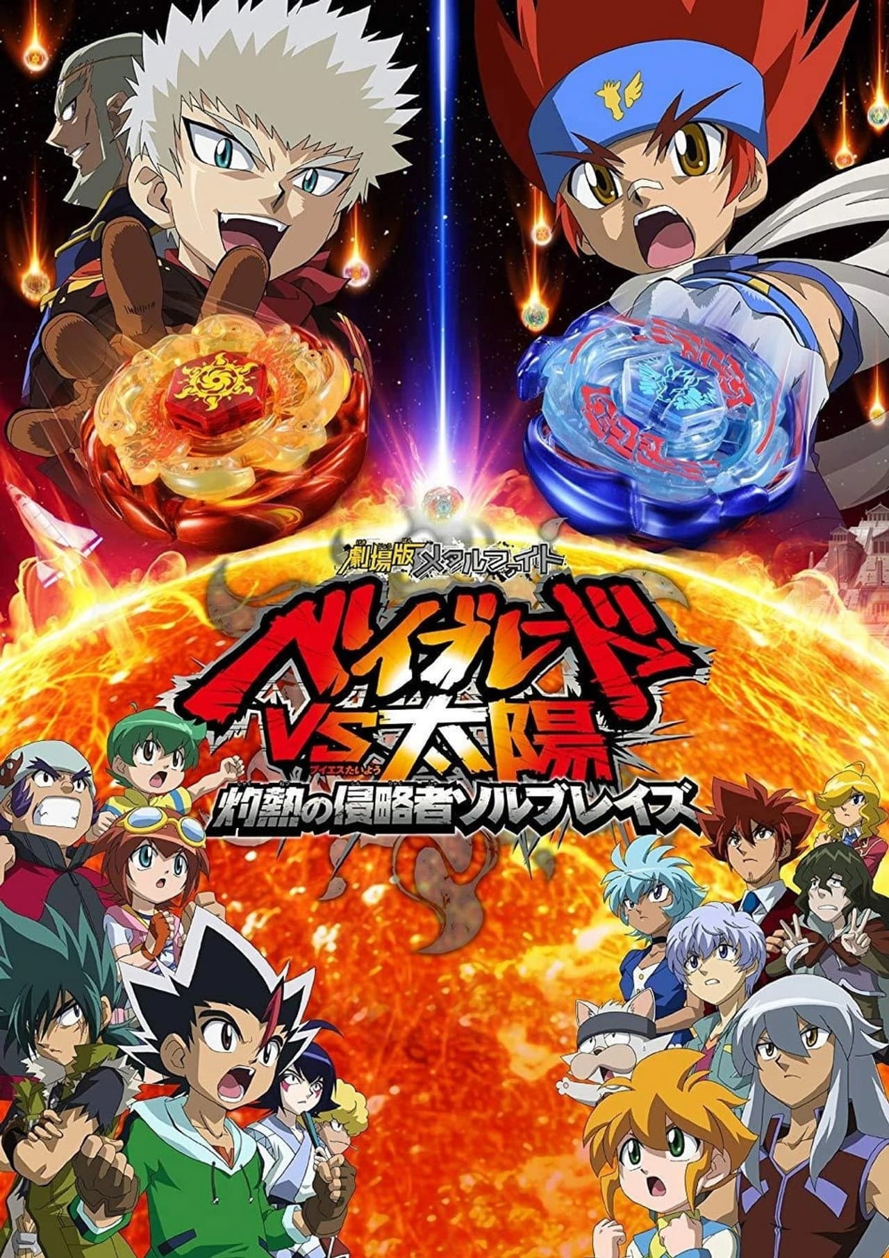 Metal Fight Beyblade vs the Sun: Sol Blaze, the Scorching Hot Invader preview 2