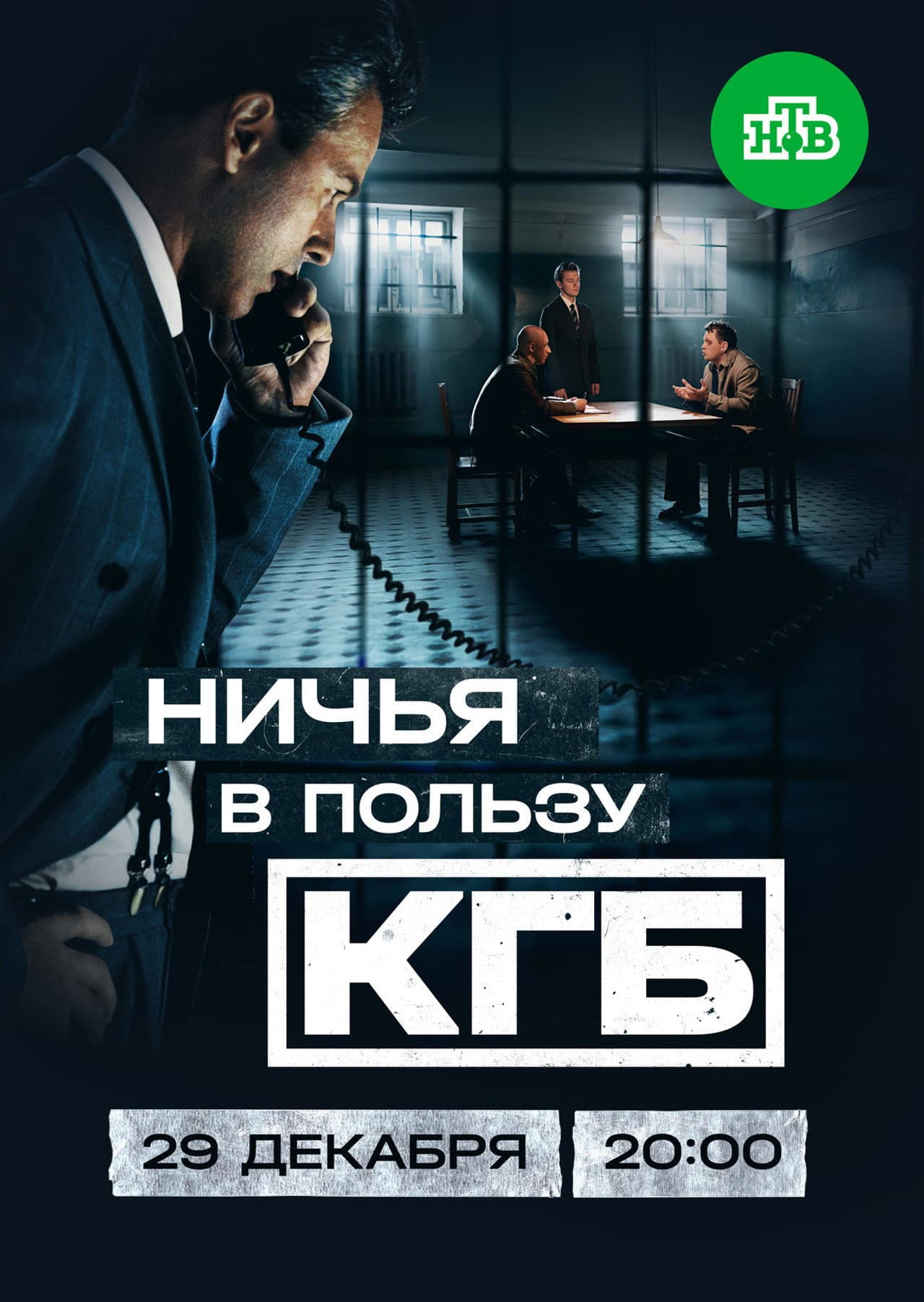 Ничья в пользу КГБ preview 2
