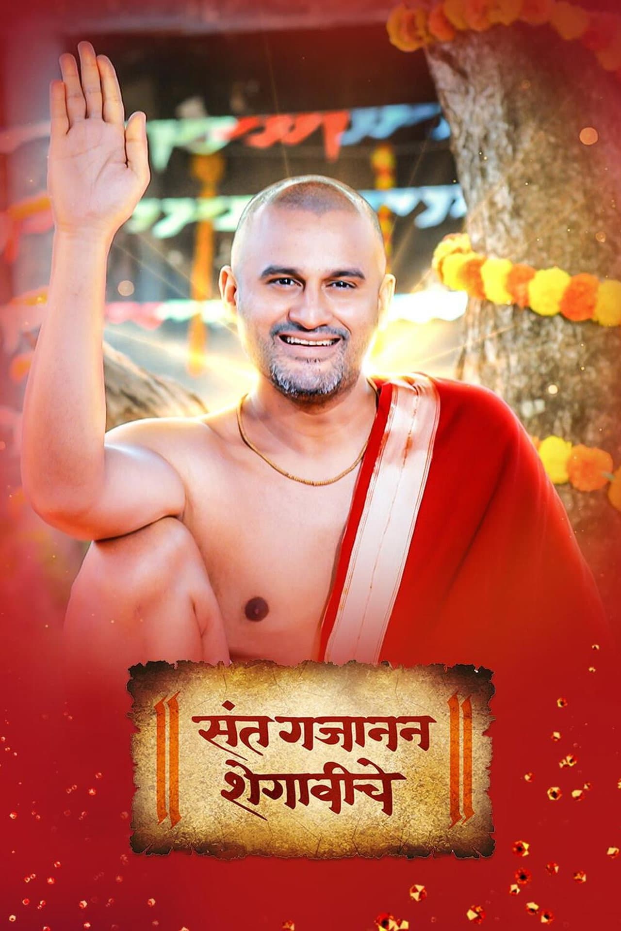 Sant Gajanan Shegaviche preview 2