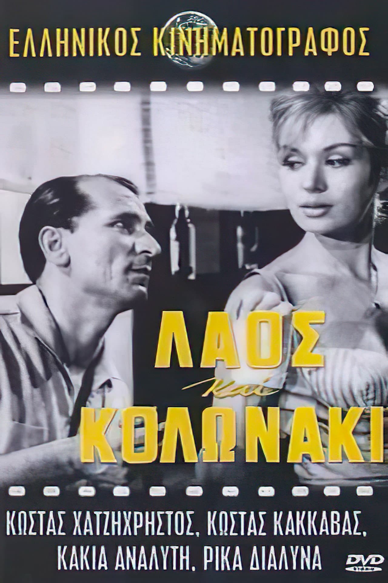 Laos and Kolonaki preview 2