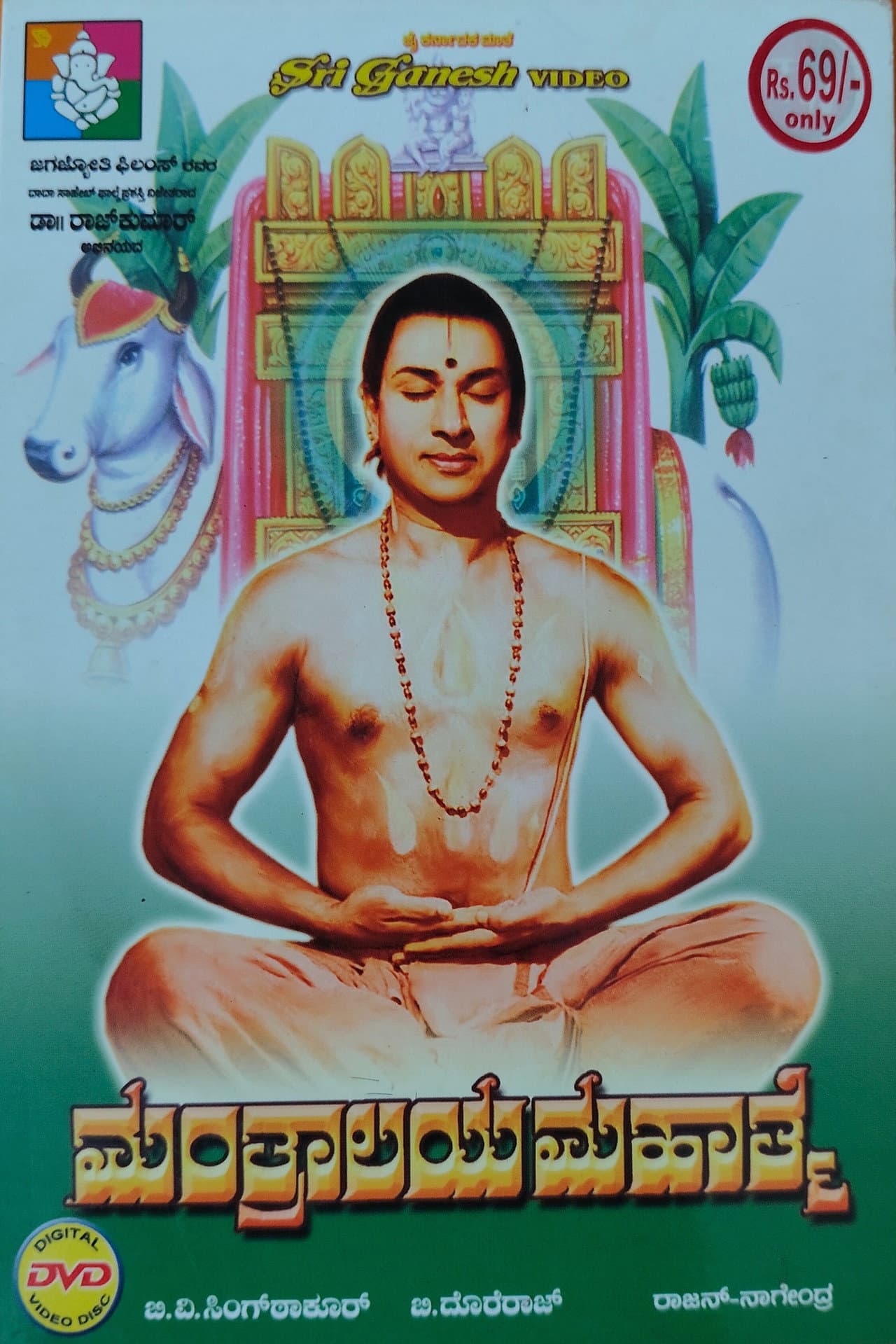 Manthralaya Mahathme preview 1