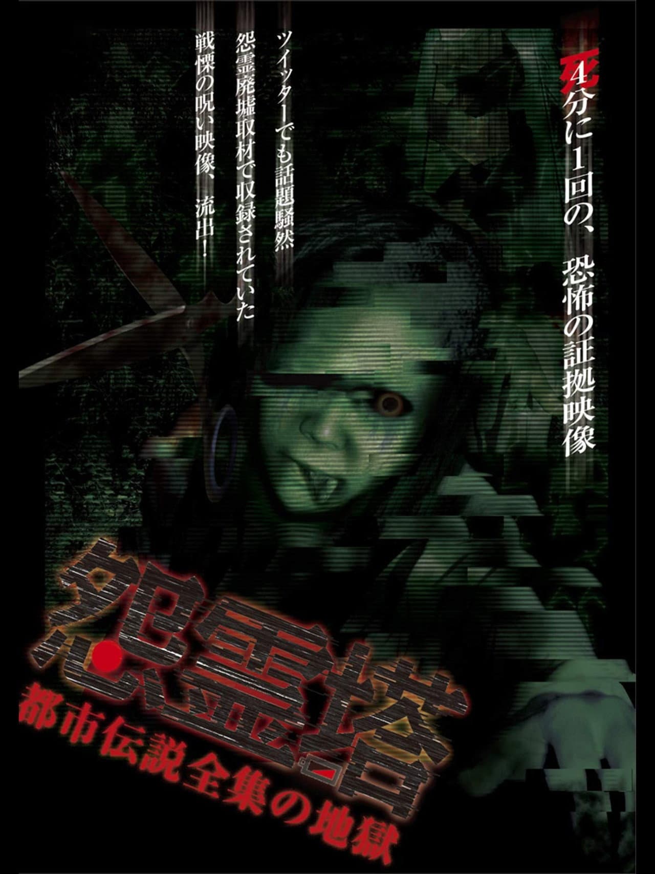 Ghost Tower: A Complete Urban Legend from Hell preview 2