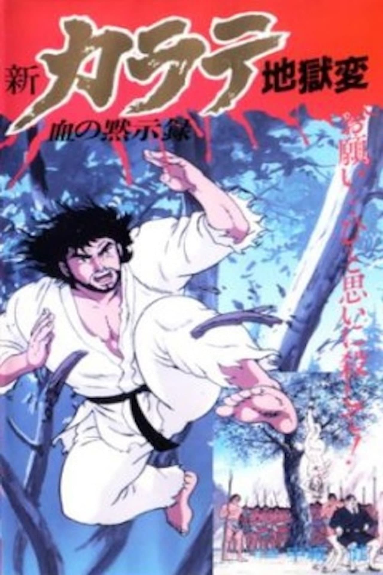 Shin Karate Jigokuhen preview 1