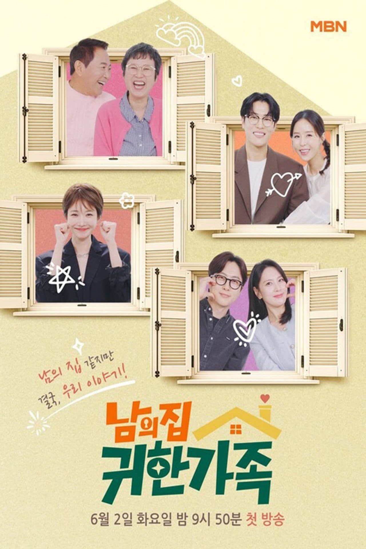 남의 집 귀한 가족 preview 1