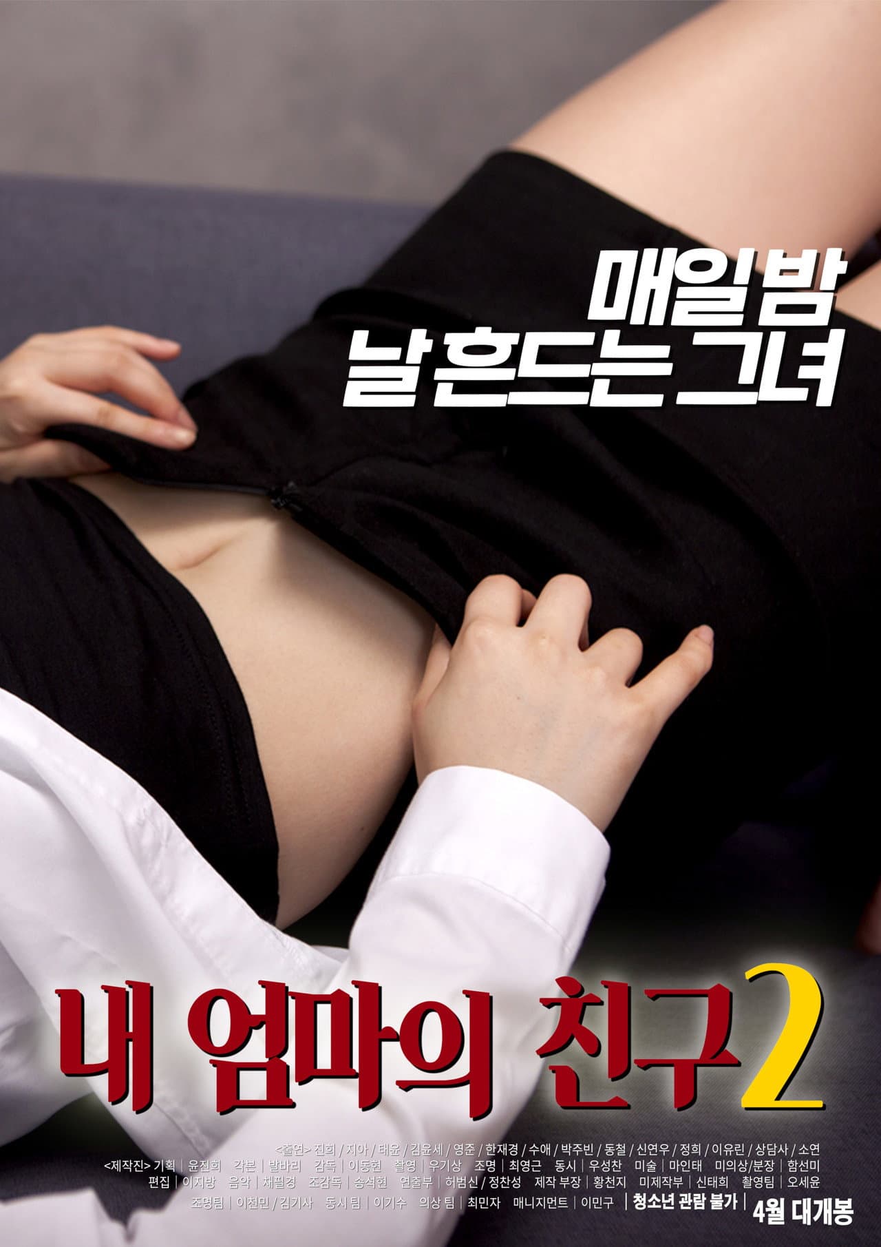My Mother’s Friend 2 preview 2