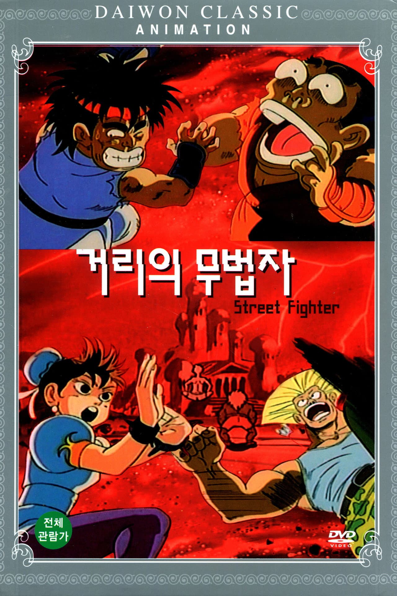 Street Fighter preview 1