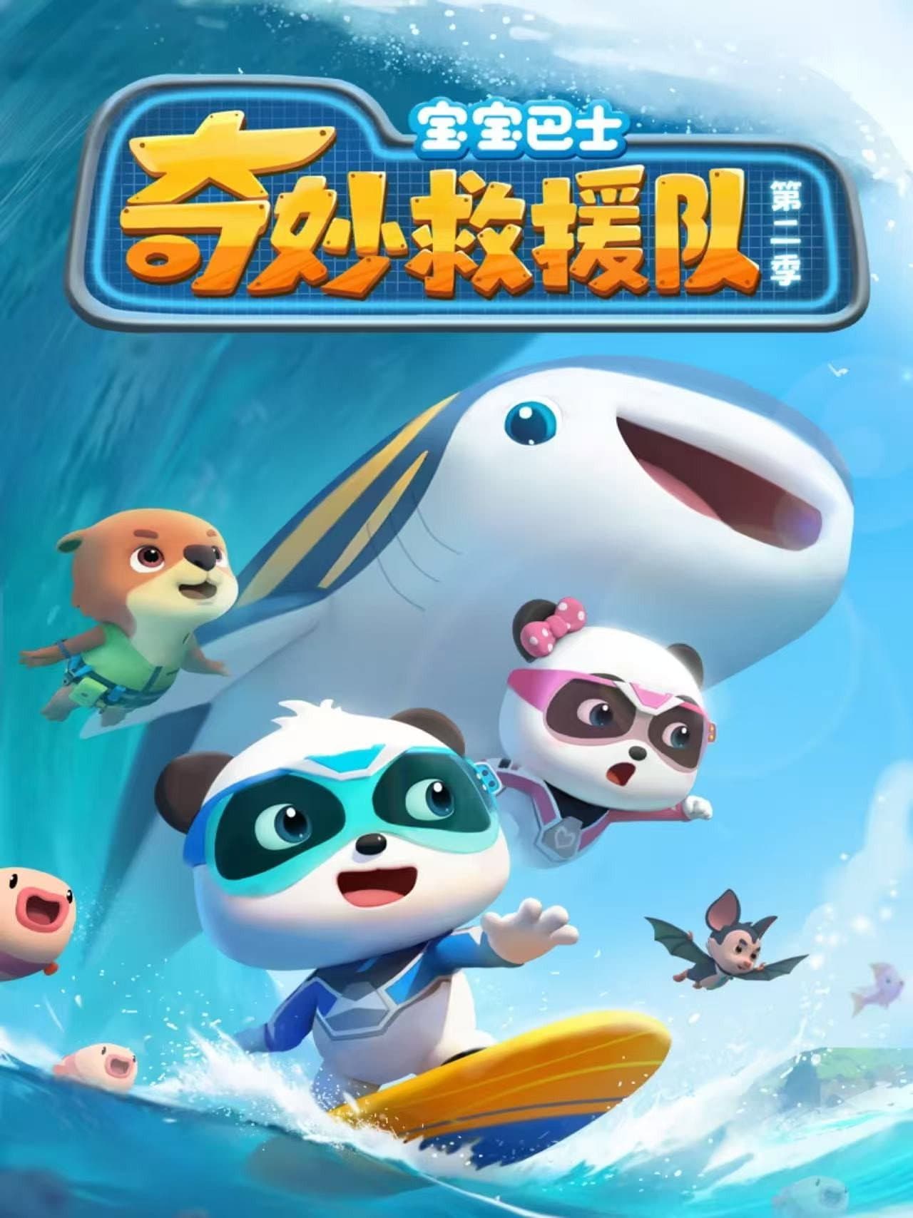 Season 2