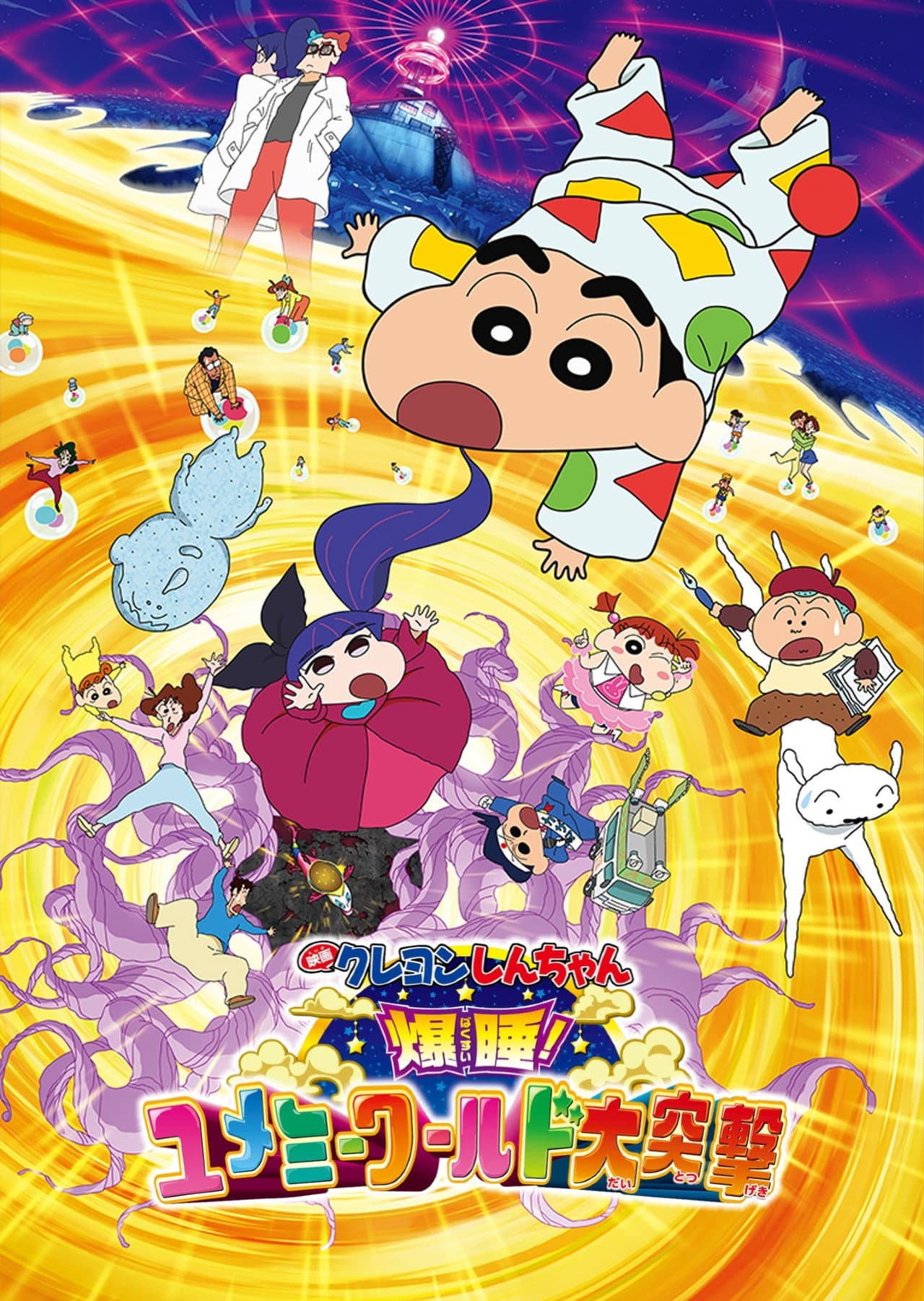 Crayon Shin-chan: Fast Asleep! Dreaming World Big Assault! preview 2