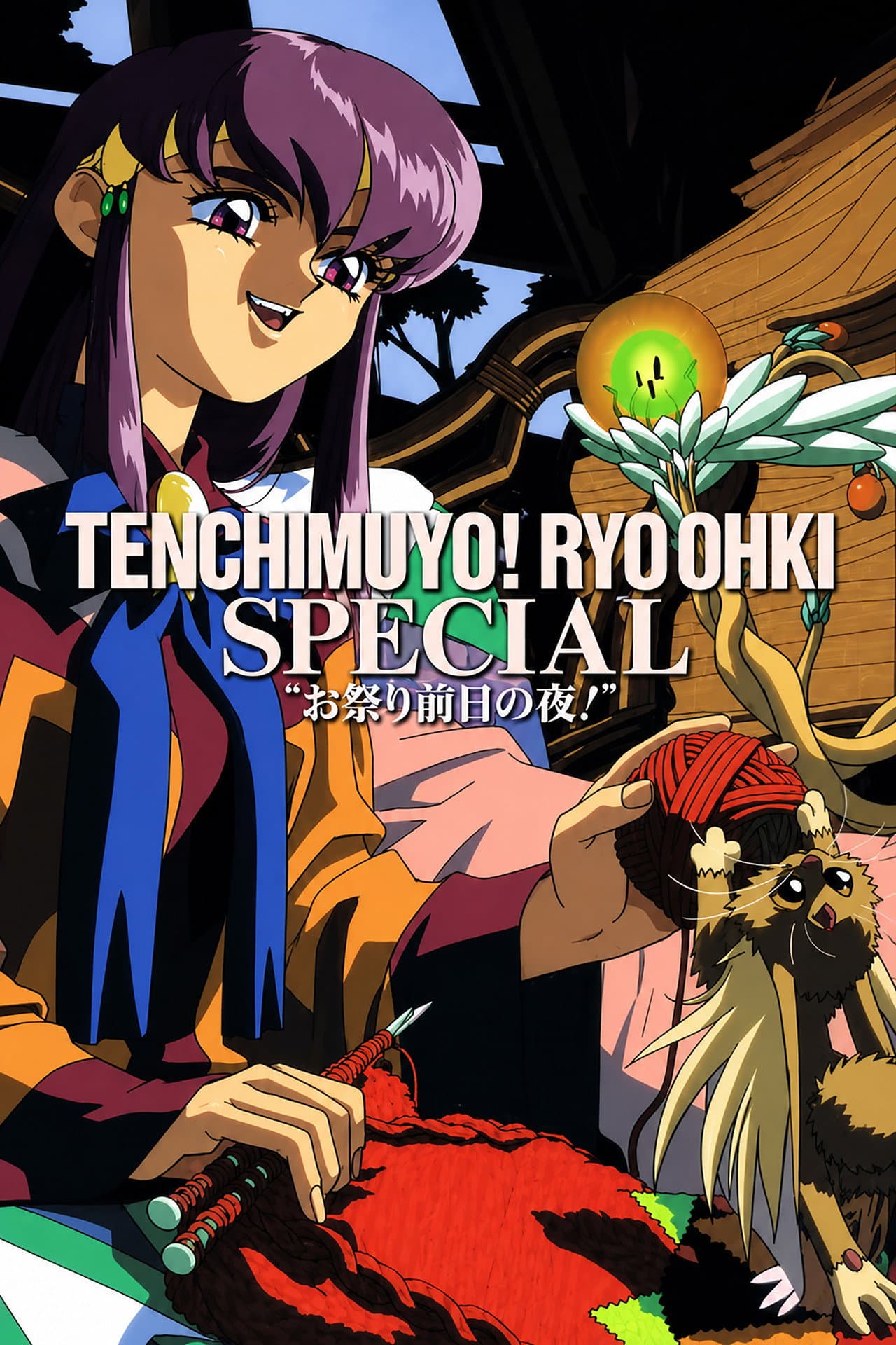 Tenchi Muyou! The Night Before the Carnival preview 2