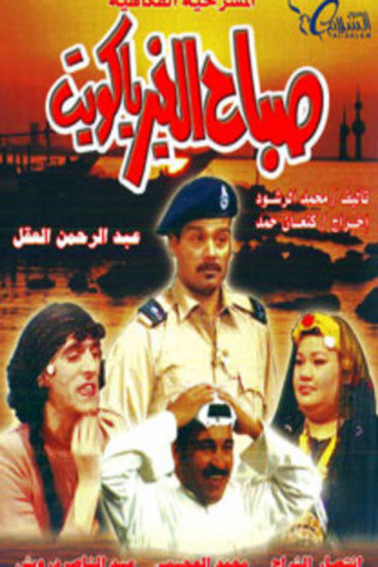 Good Morning, Kuwait preview 1