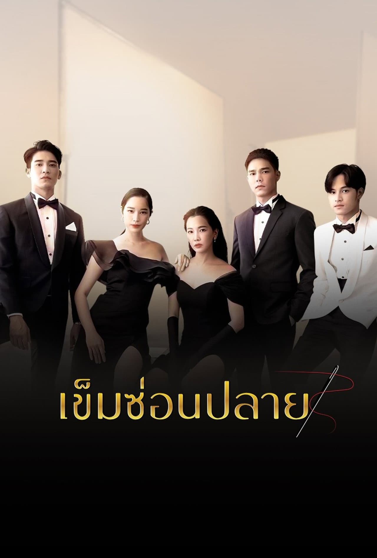 Khem Sorn Plai preview 2