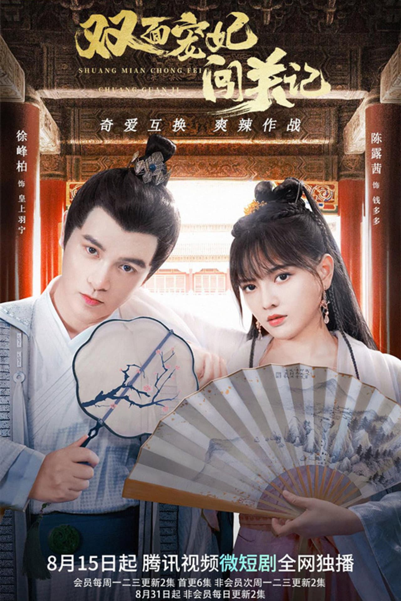 The Emperor's Love Swap preview 2