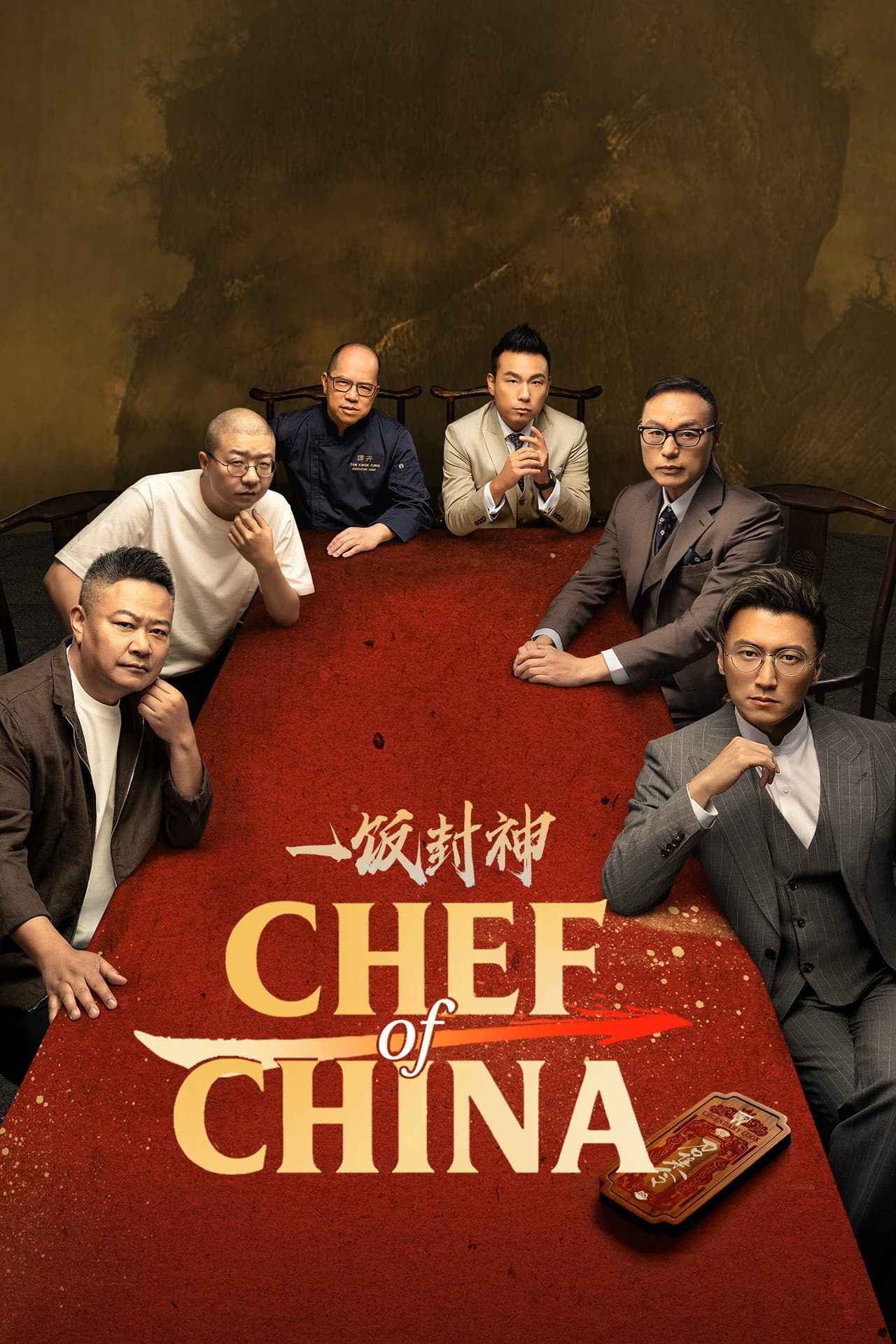 CHEF of CHINA preview 2