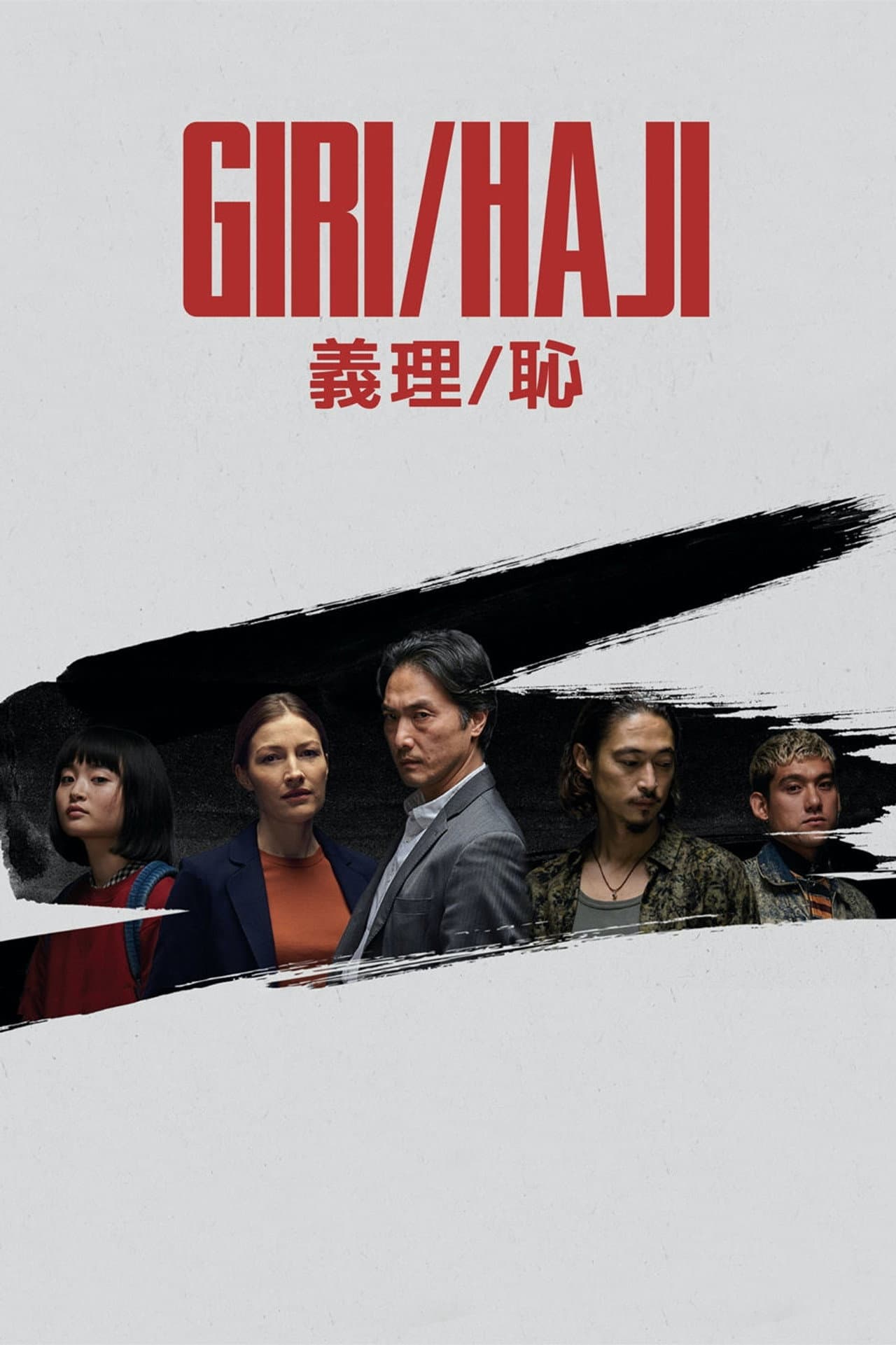 Giri/Haji preview 2