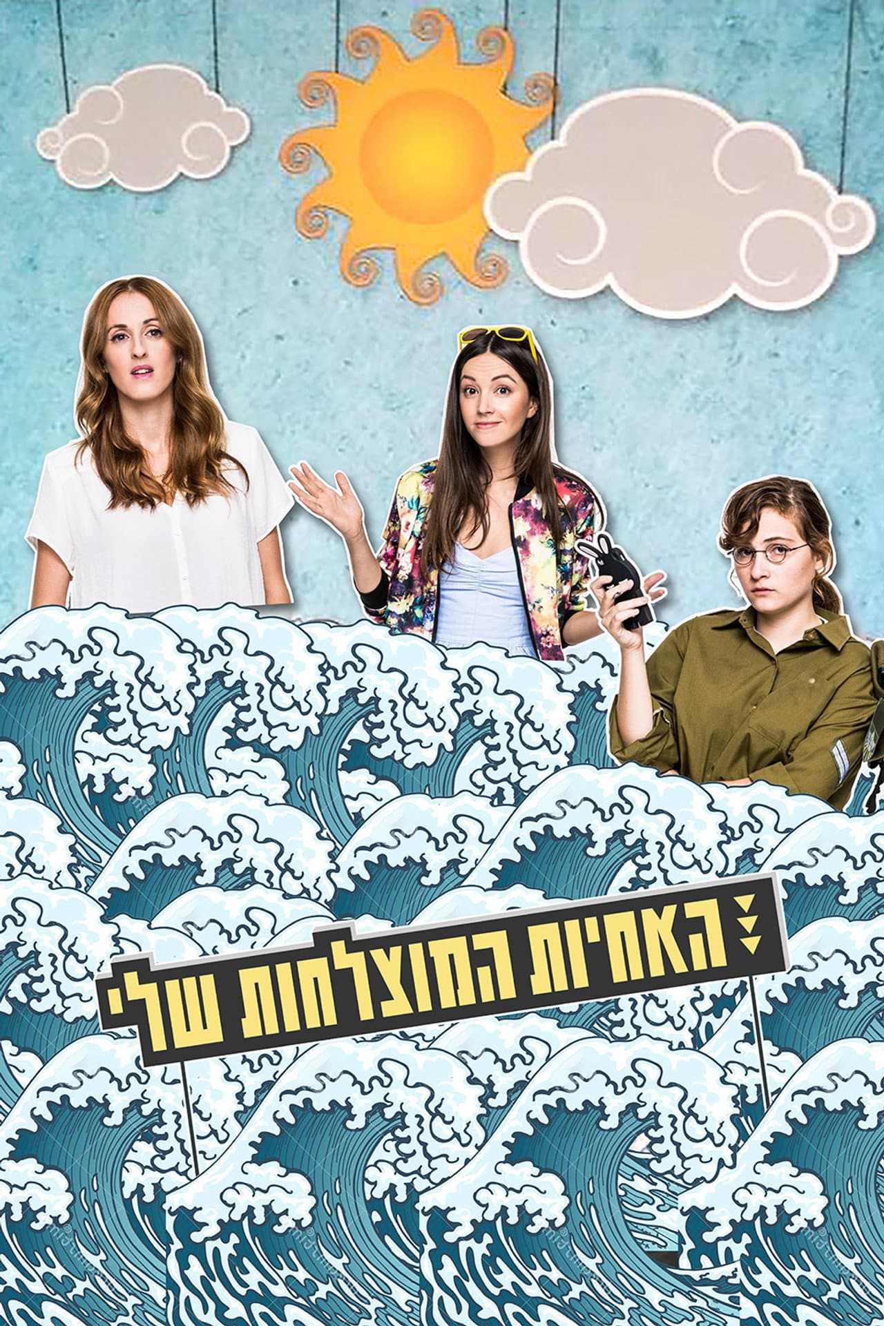 Sisters preview 2