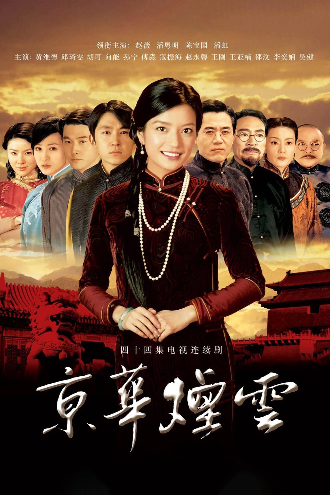 Moment in Peking preview 2