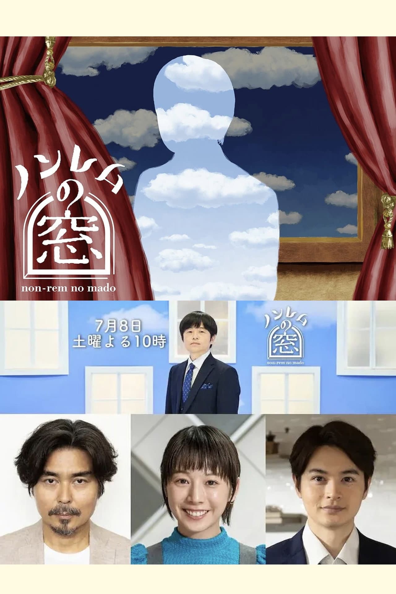 ノンレムの窓 2023 夏 preview 2