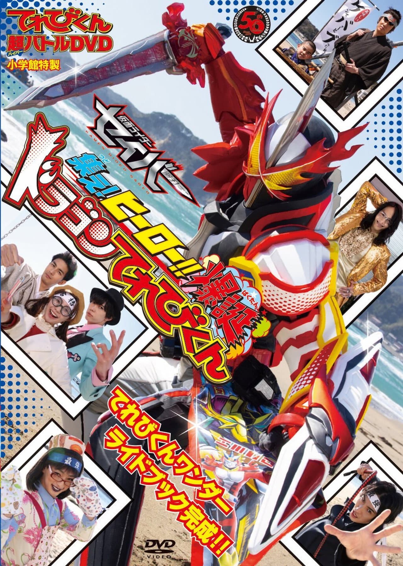 Kamen Rider Saber: Gather! Hero! The Explosive Dragon TVKun preview 2