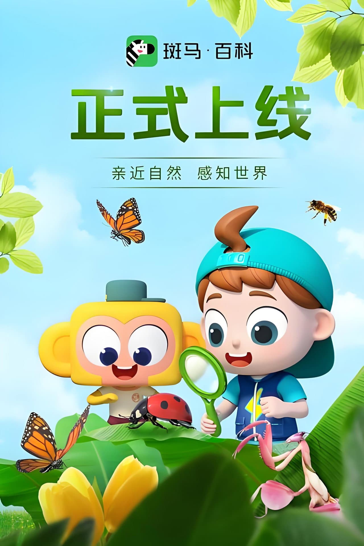 斑马百科少儿科普 preview 1