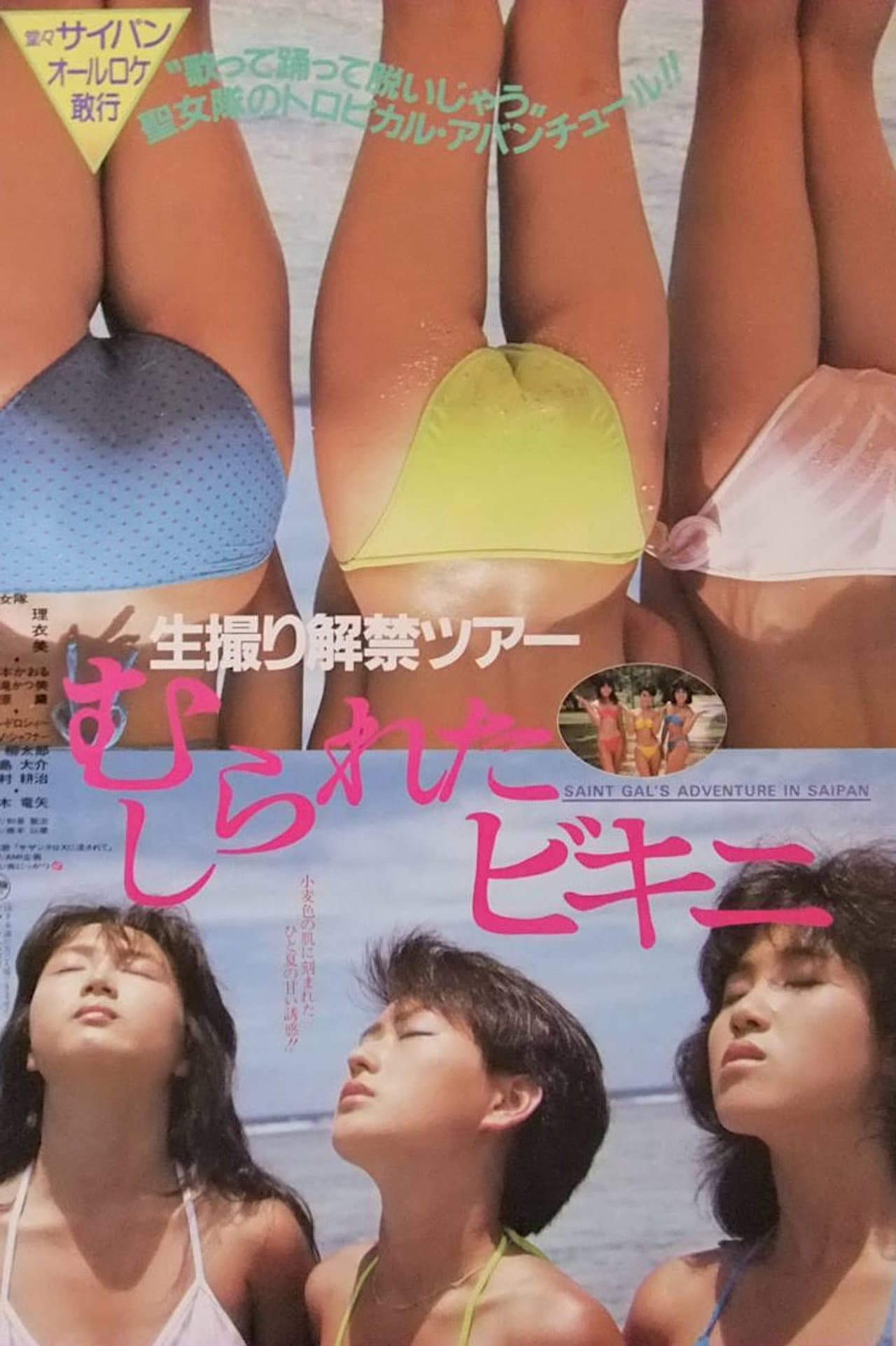 Namadori kaikin tour: Mushirareta bikini preview 1