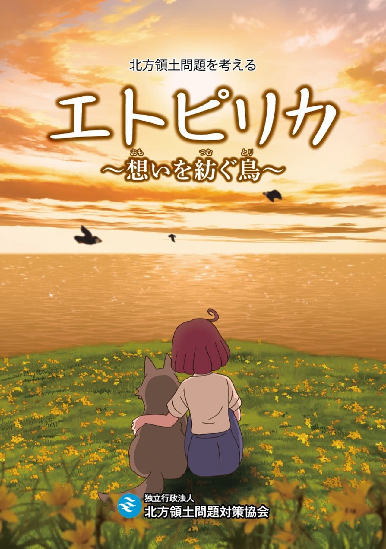 Etopirika: A Bird That Spins Thoughts preview 1