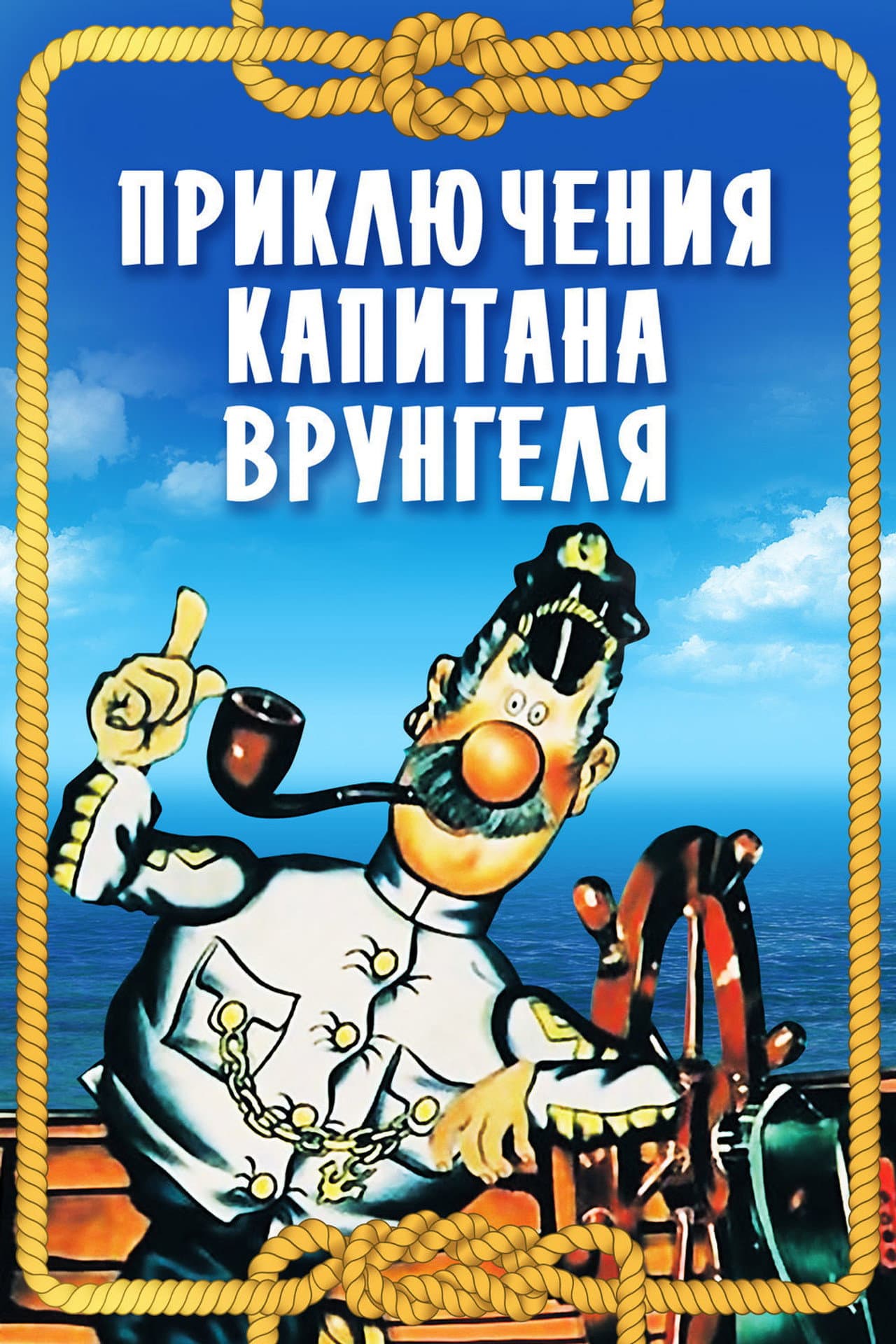 Adventures of Captain Vrungel preview 2