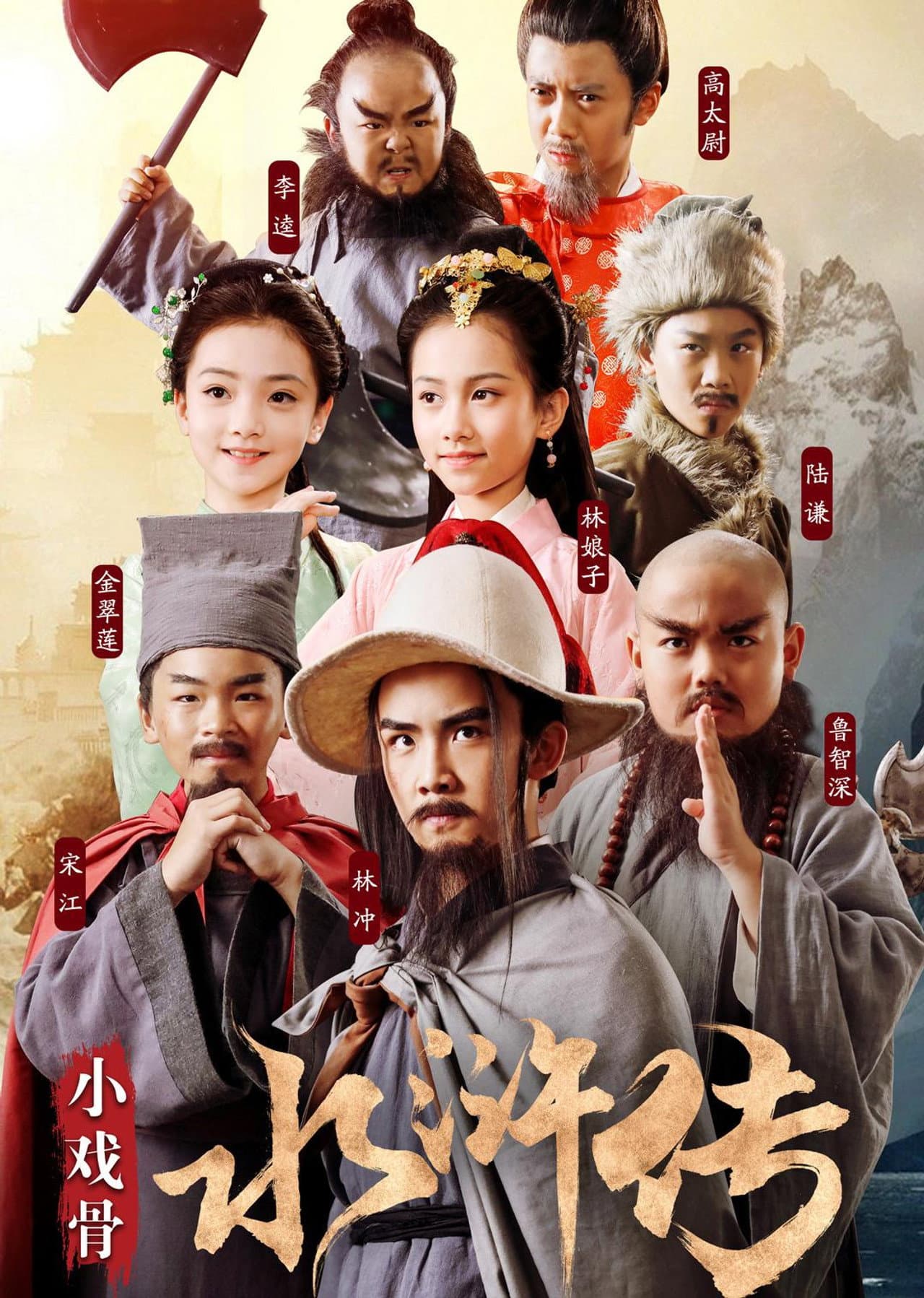 Water Margin (Kids Version) preview 2