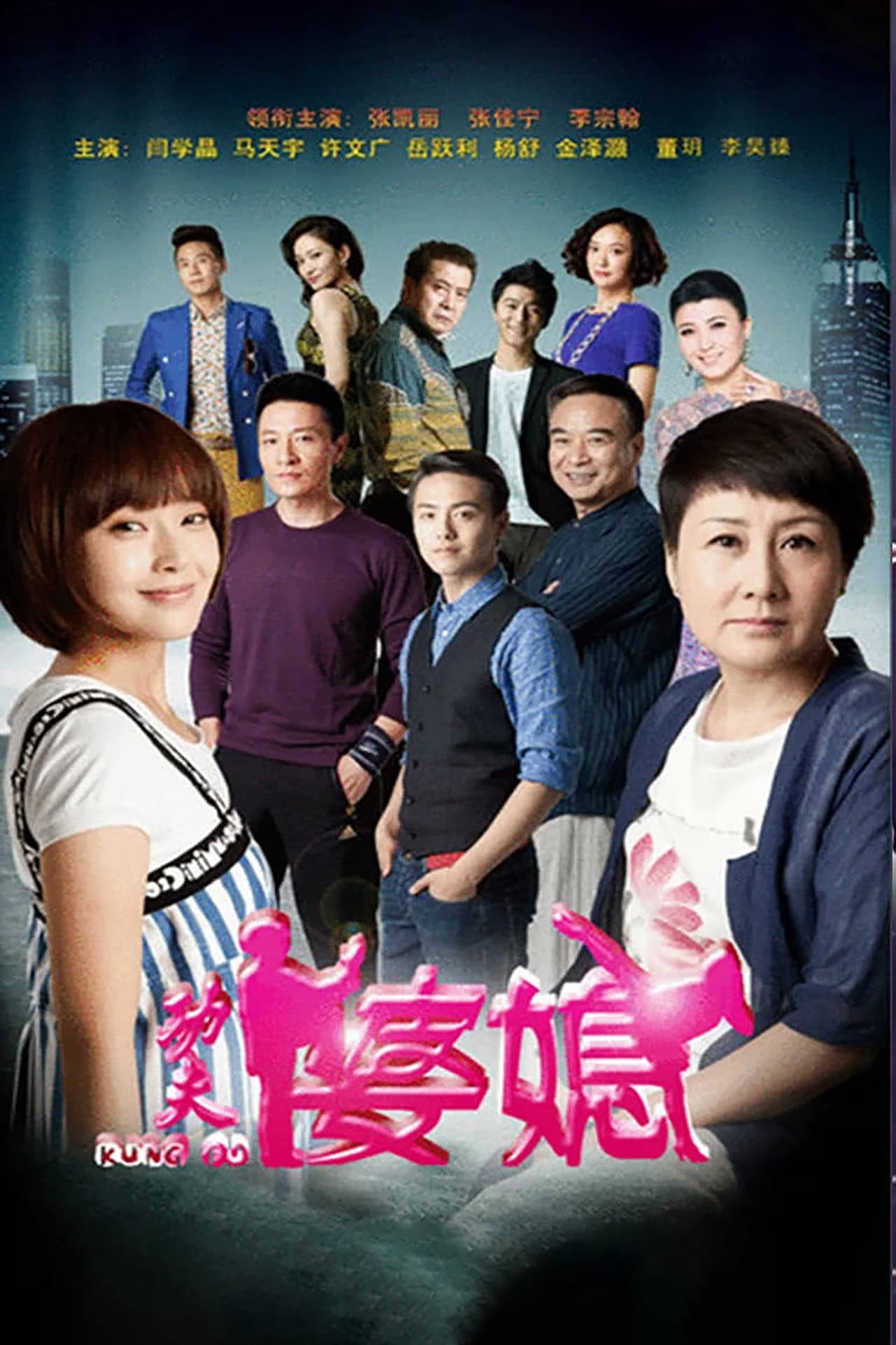 Kung Fu Mother-in-Law preview 2