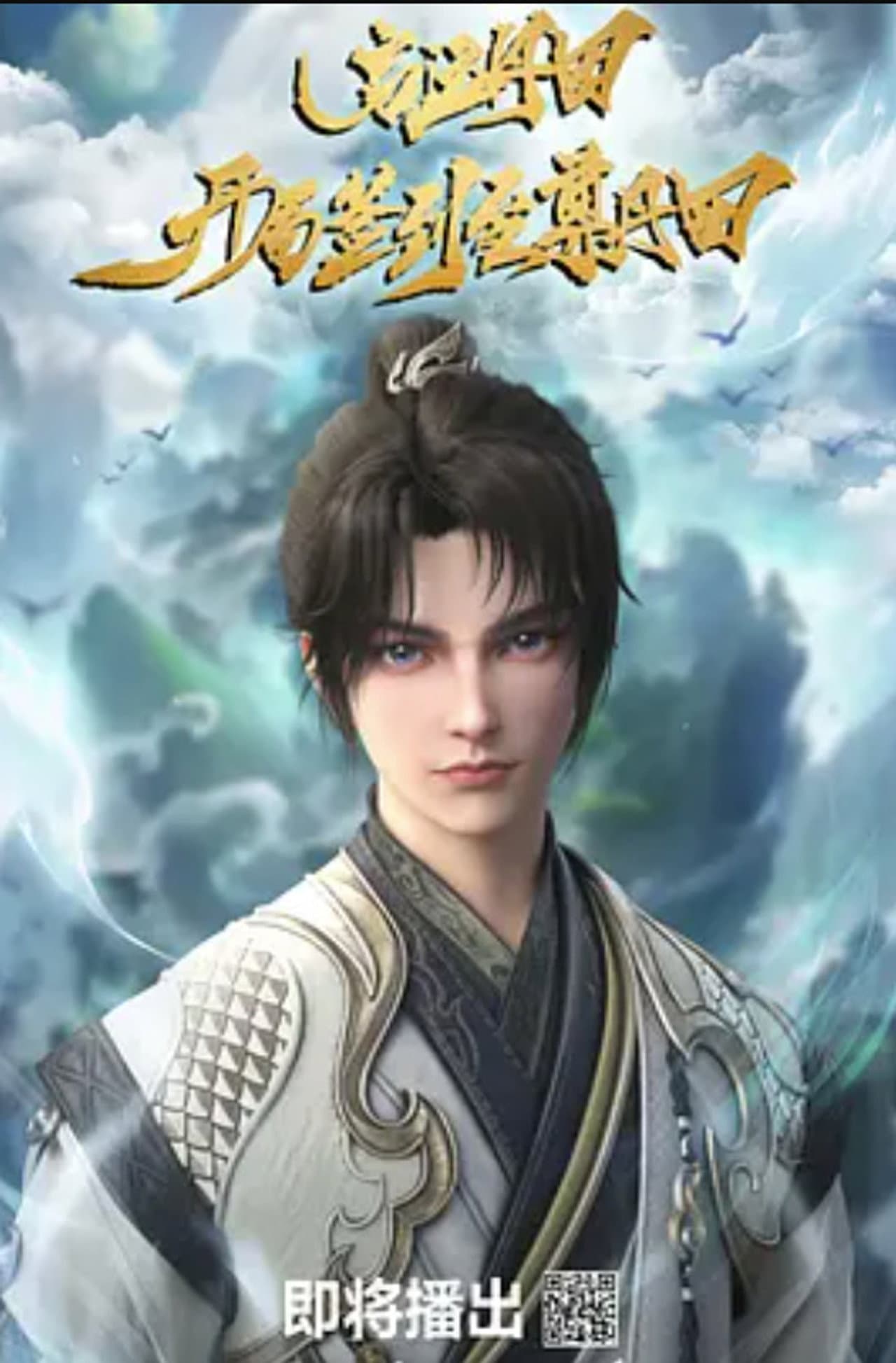 The Supreme Dantian preview 2