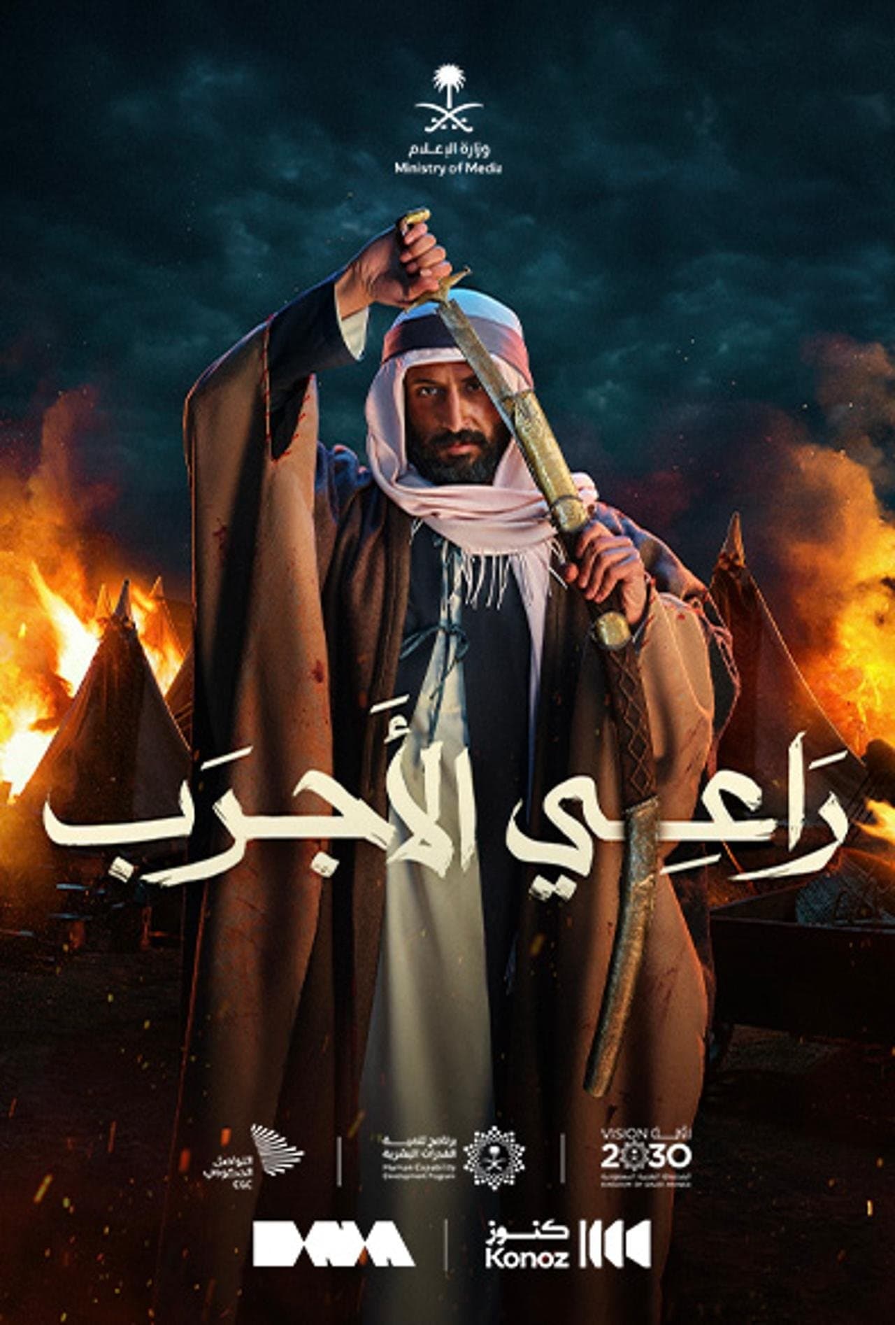 Ra’ee Al-Ajrab preview 1