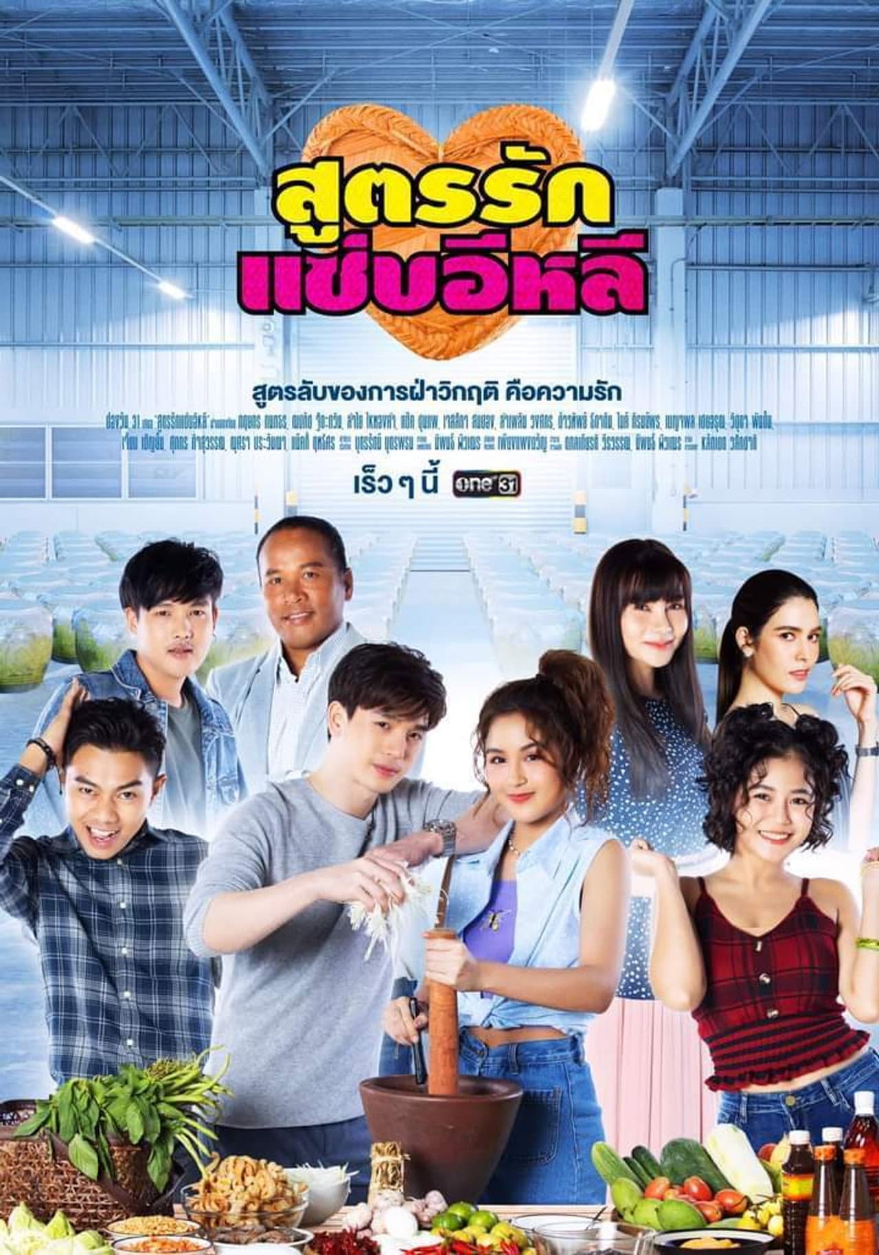Soot Rak Sap E-Lee preview 2
