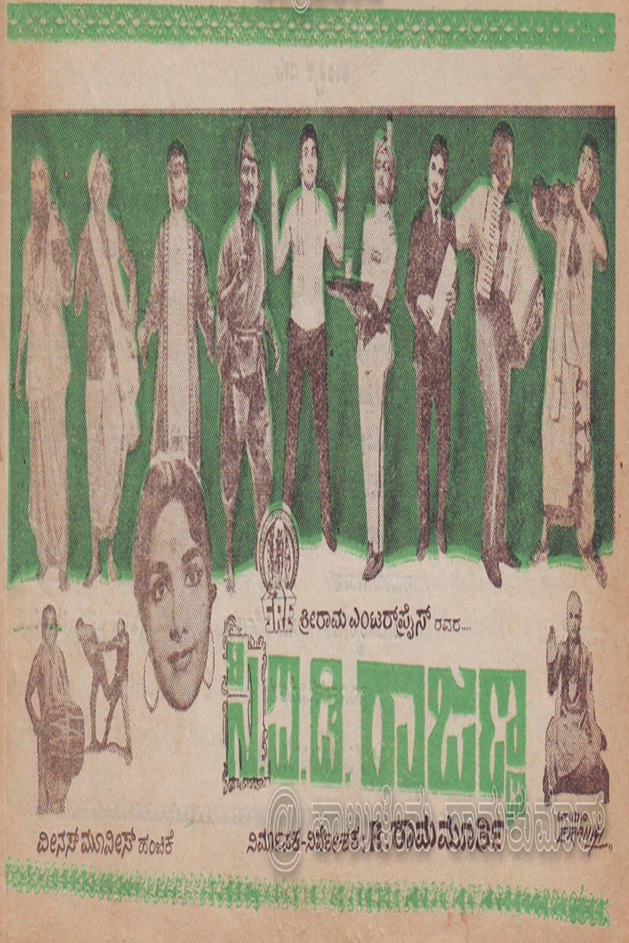 C.I.D. Rajanna preview 1