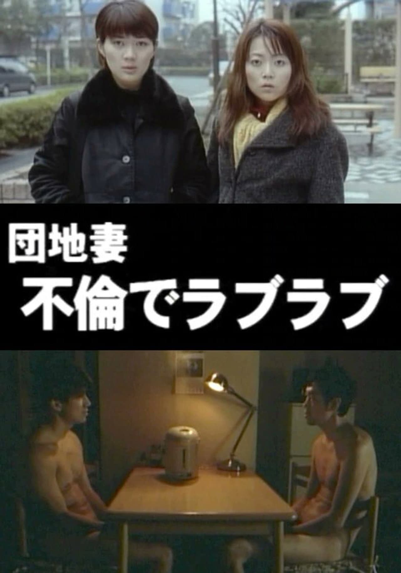 Apartment Wife: Adulterous Love preview 2