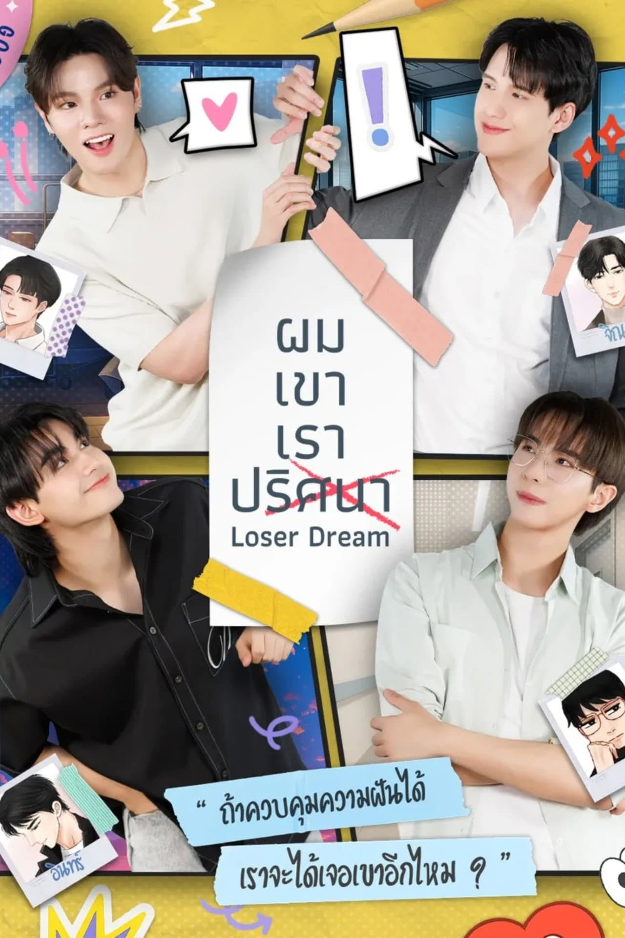 Loser Dream preview 1