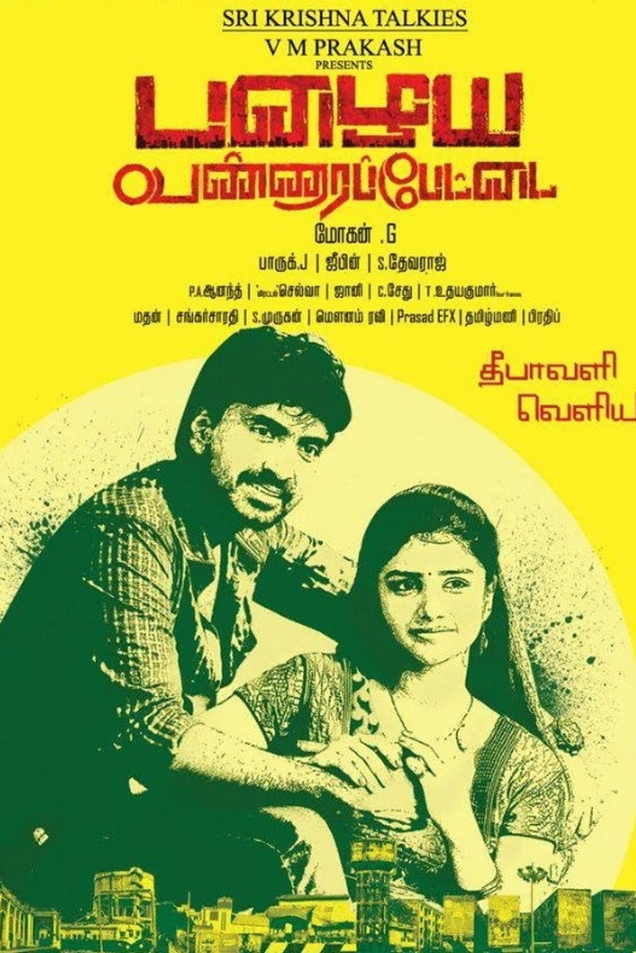 Pazhaya Vannarapettai preview 1