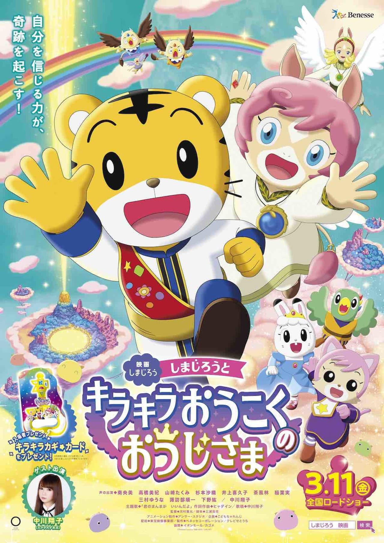 Shimajiro and the Prince of Glittering Kingdom preview 2